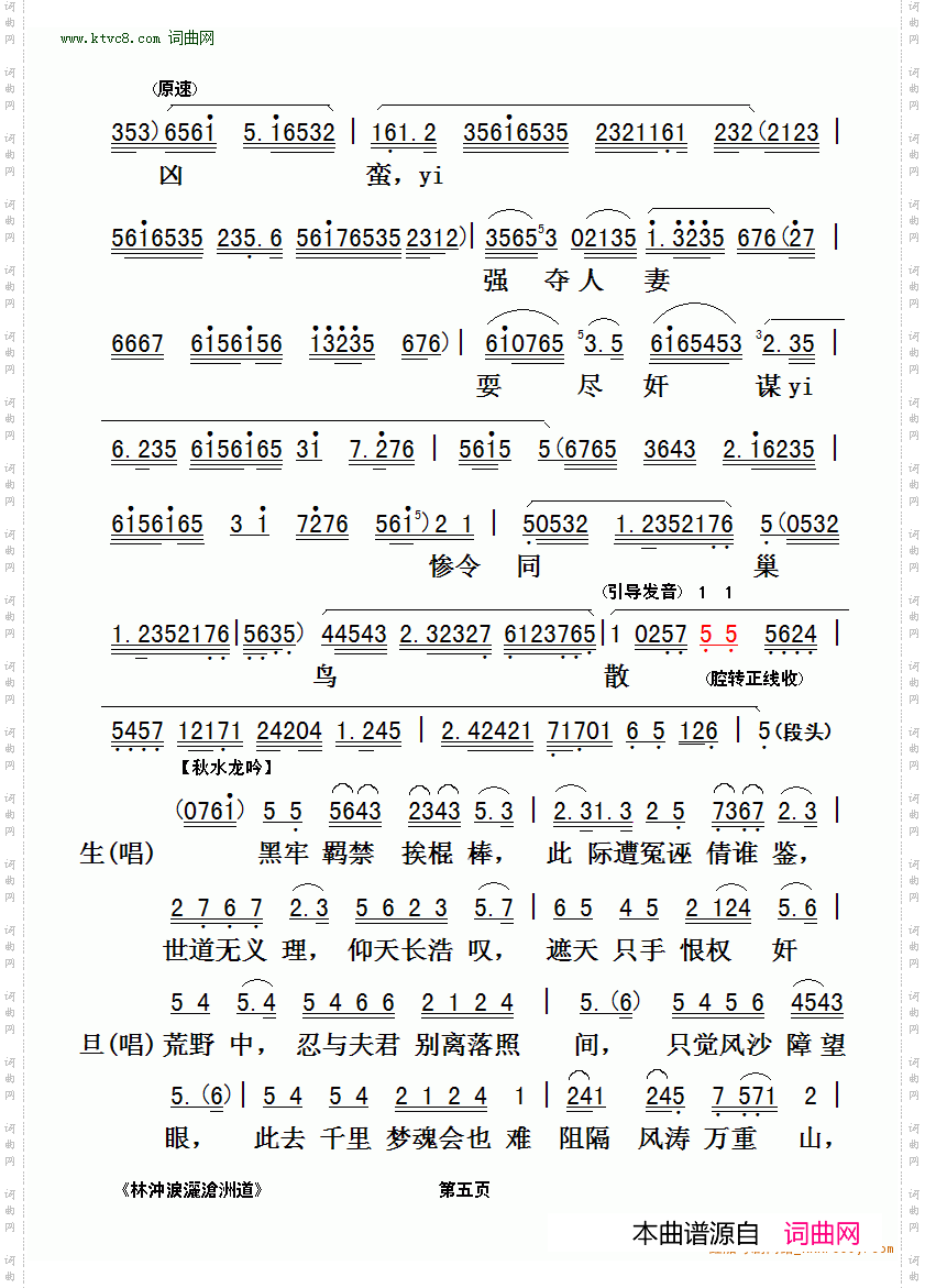 林冲泪洒沧州道