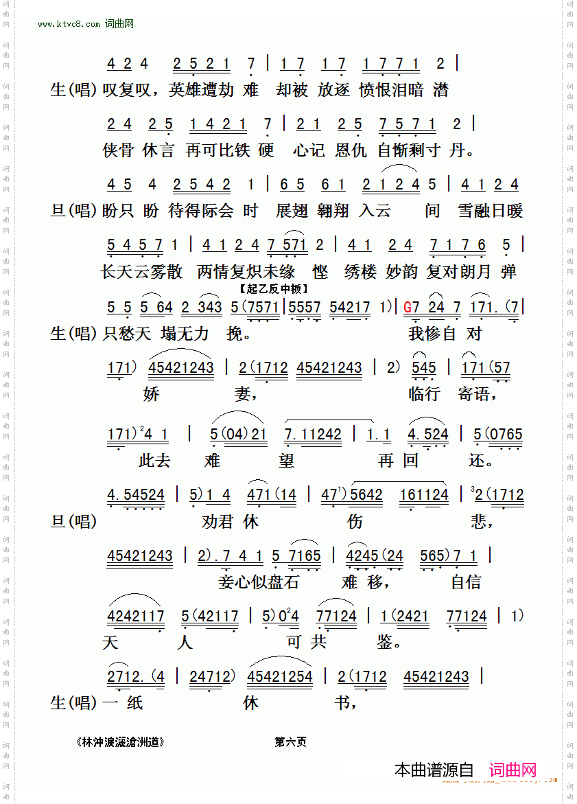 林冲泪洒沧州道