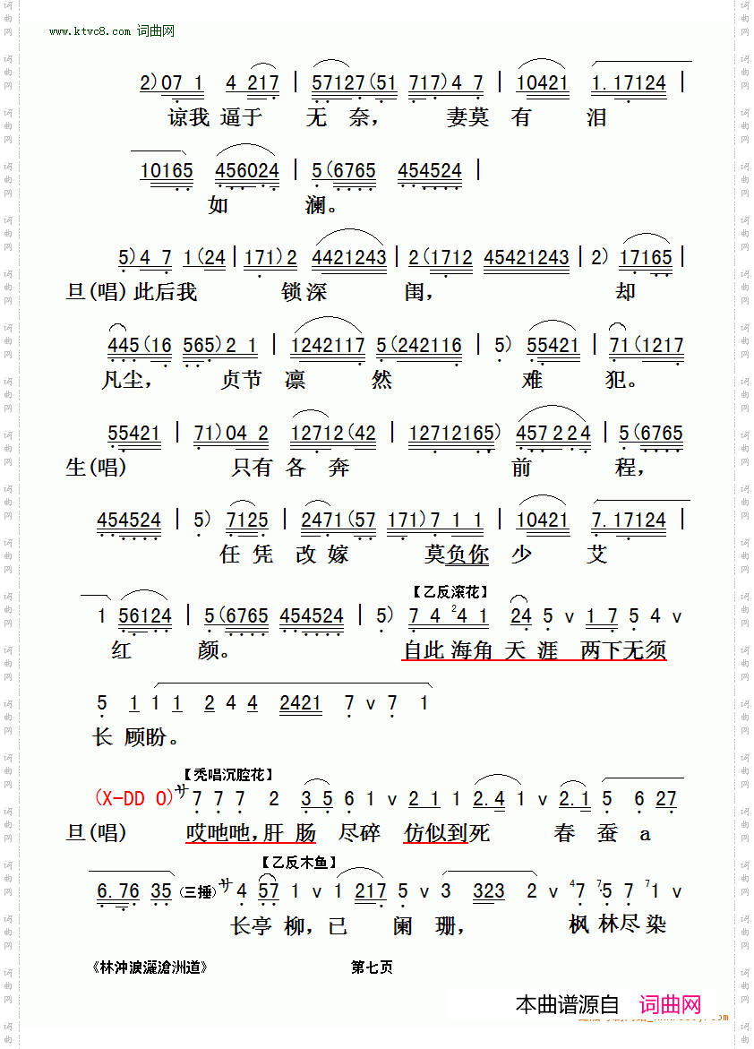林冲泪洒沧州道