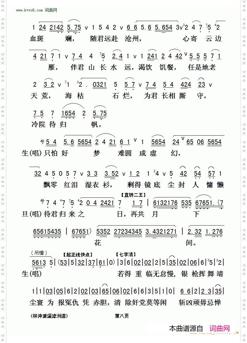 林冲泪洒沧州道