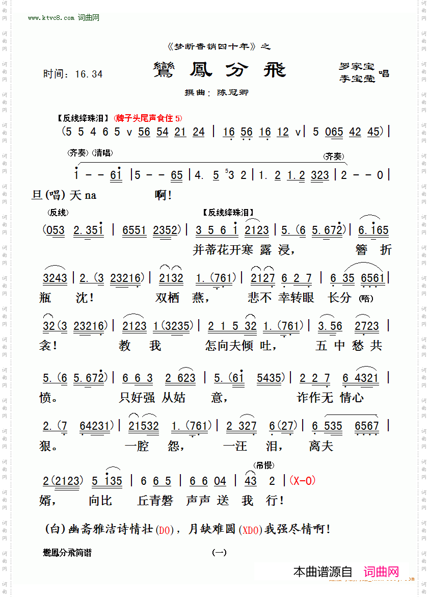 鸾凤分飞 鸾凤分飞_【粤曲】