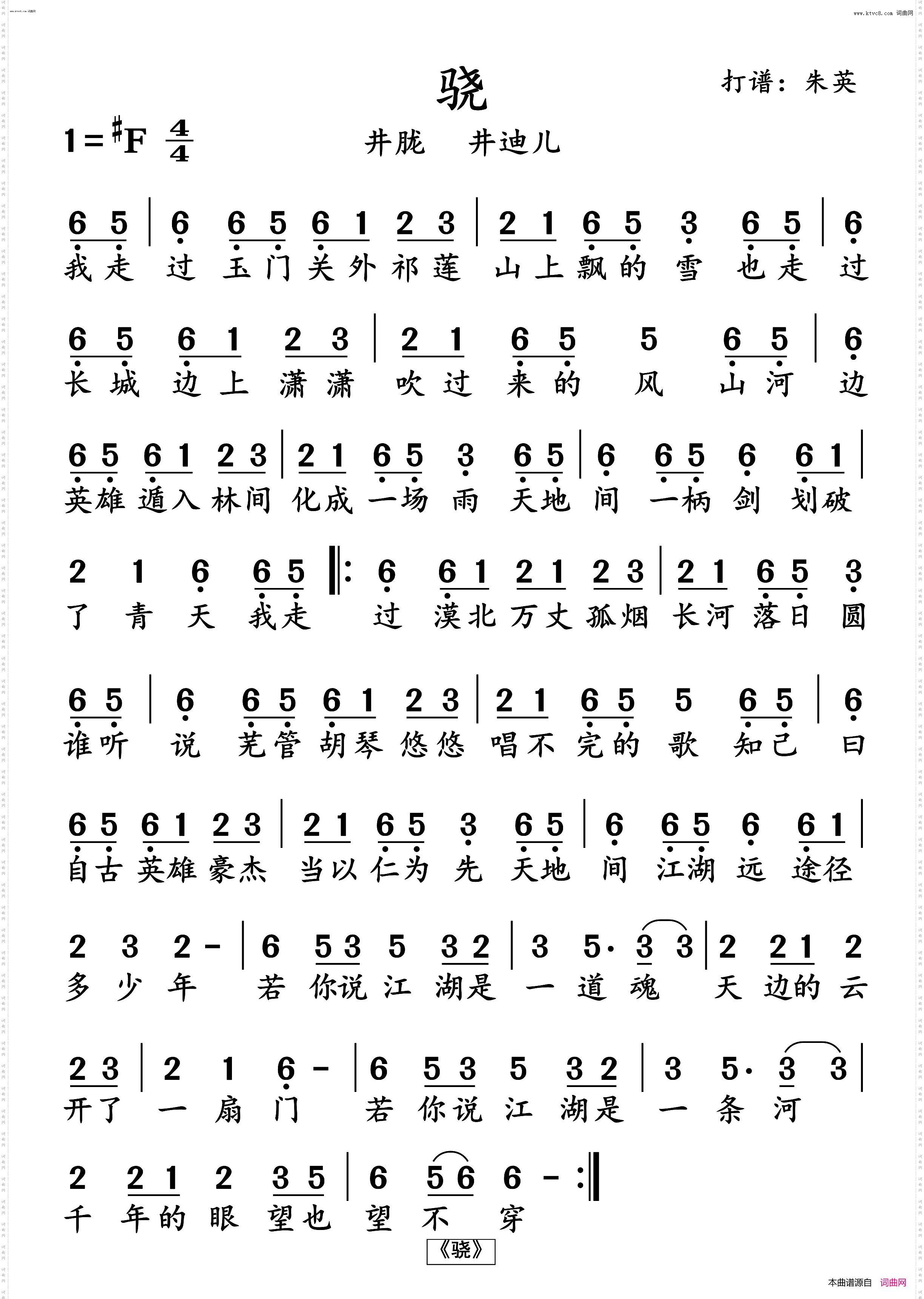 骁_高清简谱