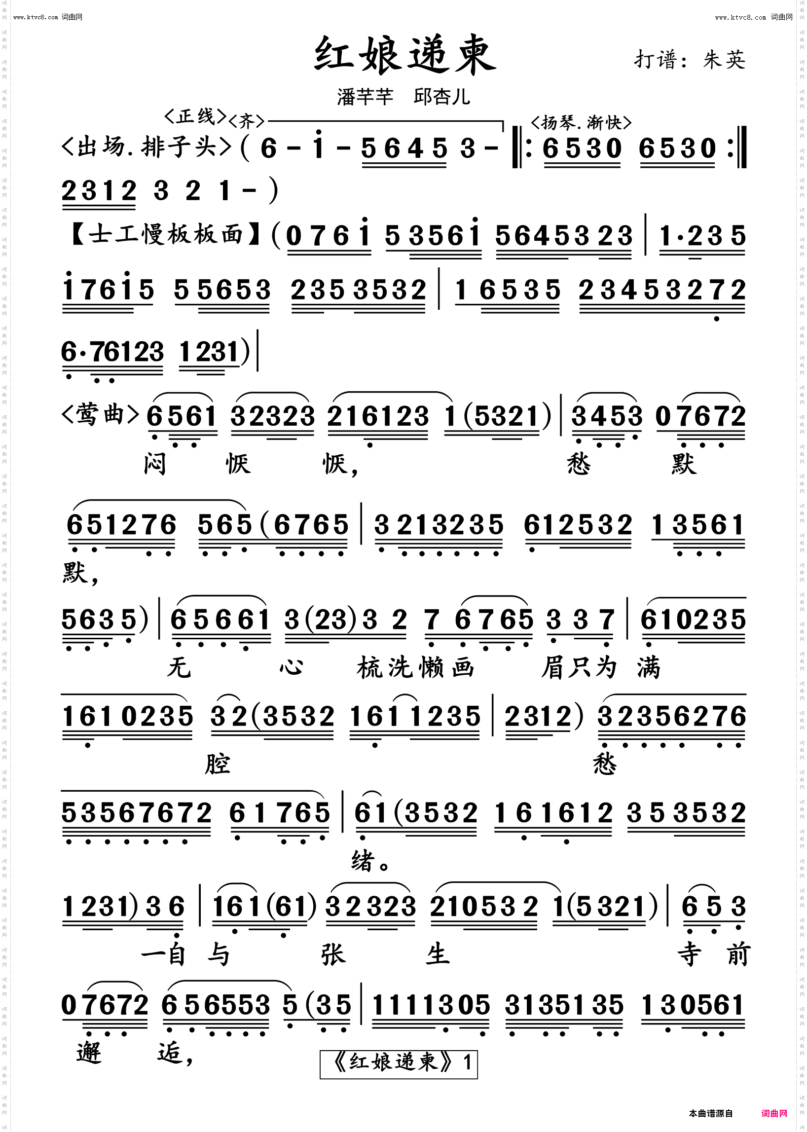 红娘递柬 红娘递柬_粤曲高清简谱