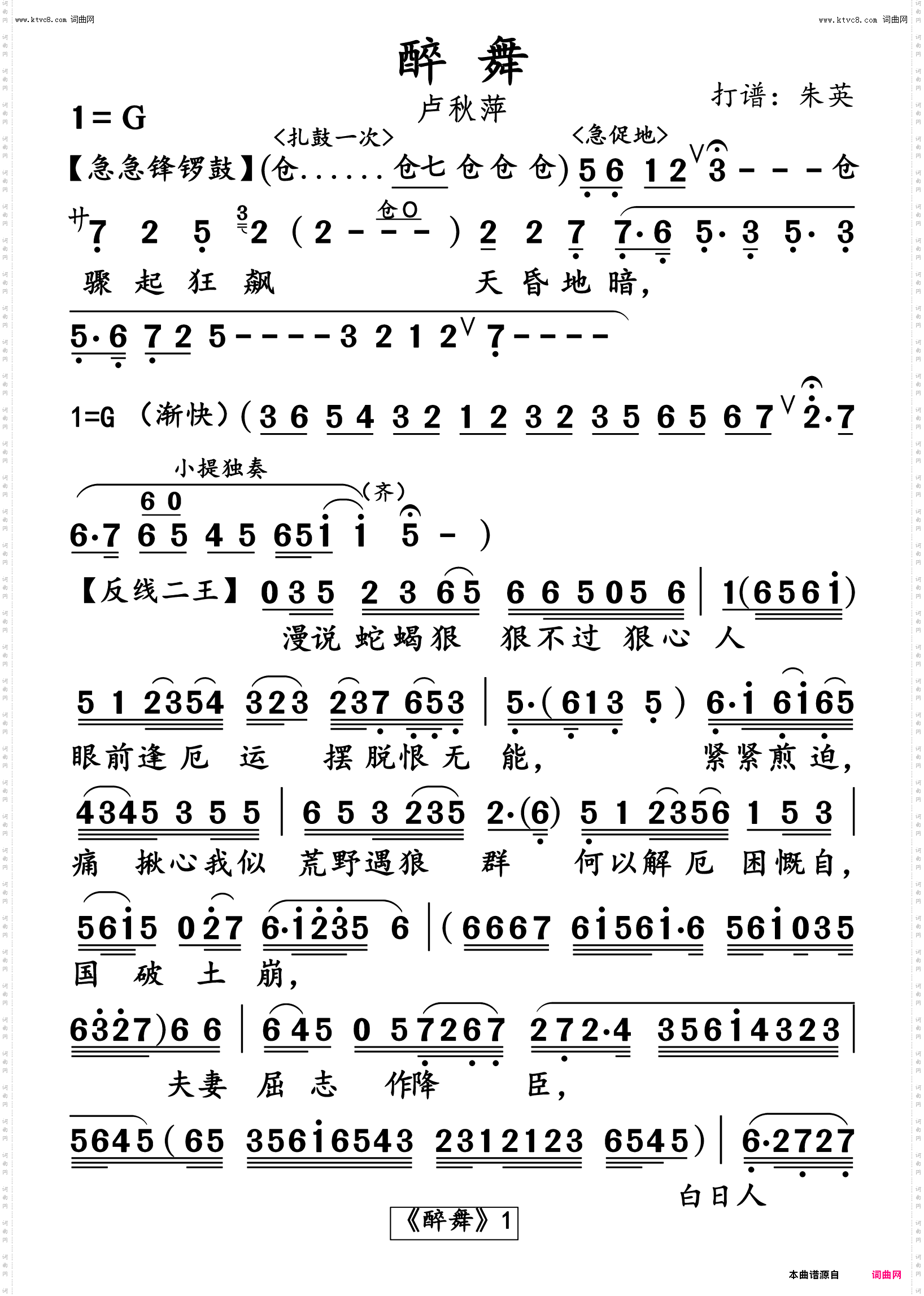 南唐李主后之醉舞 南唐李主后之醉舞_粤曲高清简谱