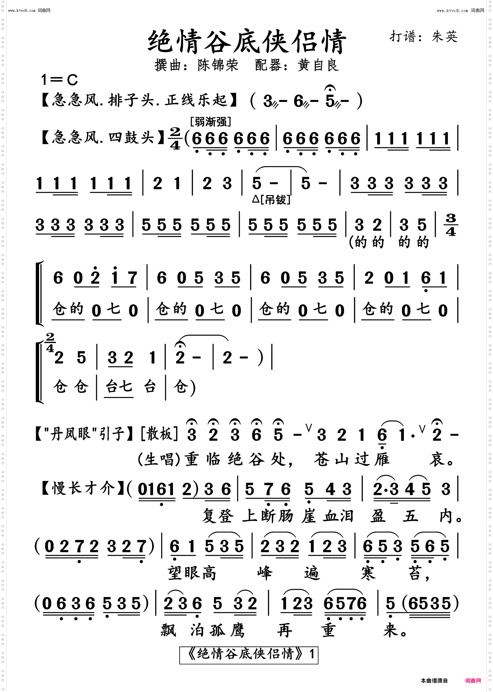 绝情谷底侠侣情