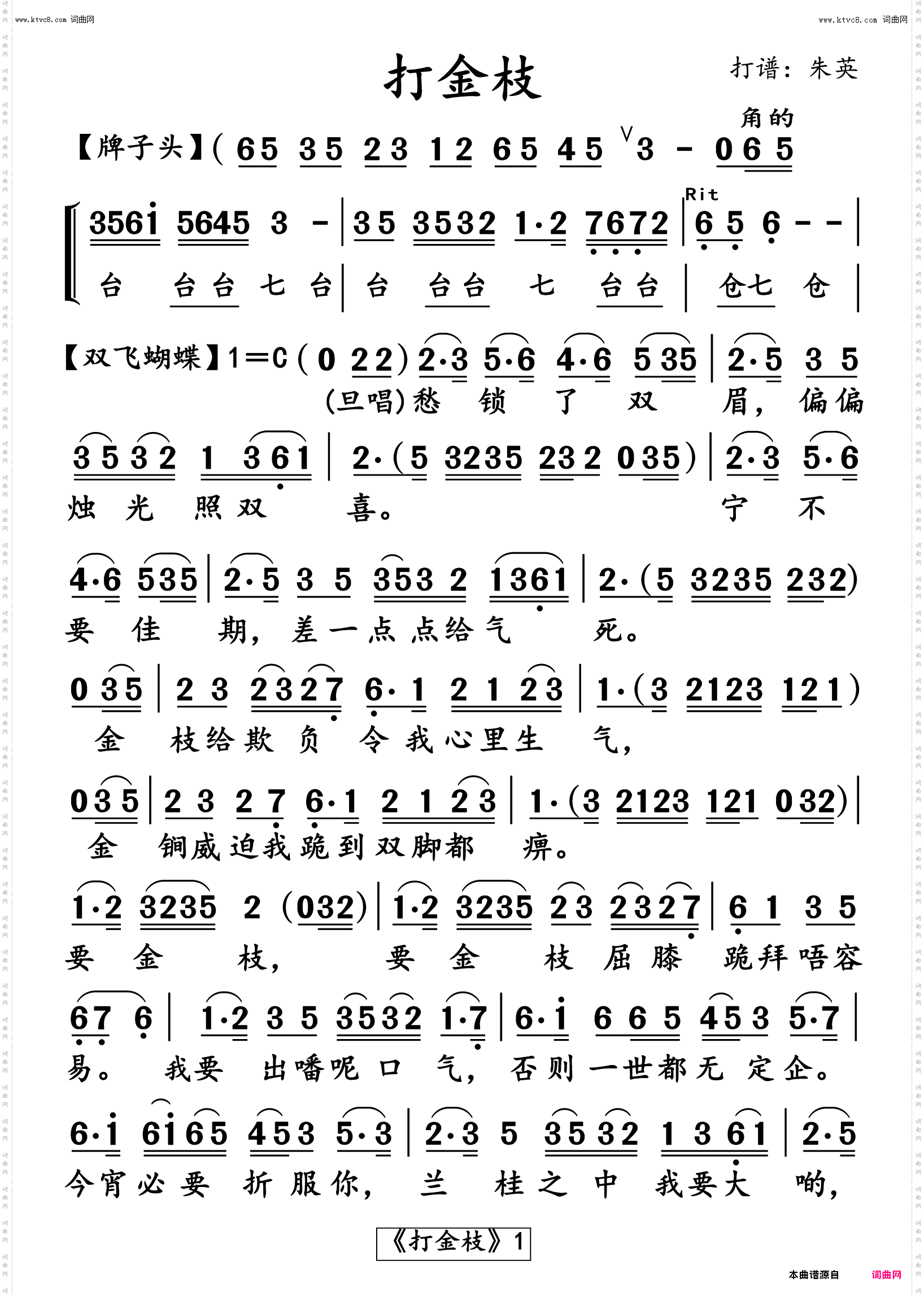 打金枝 打金枝_粤曲高清简谱