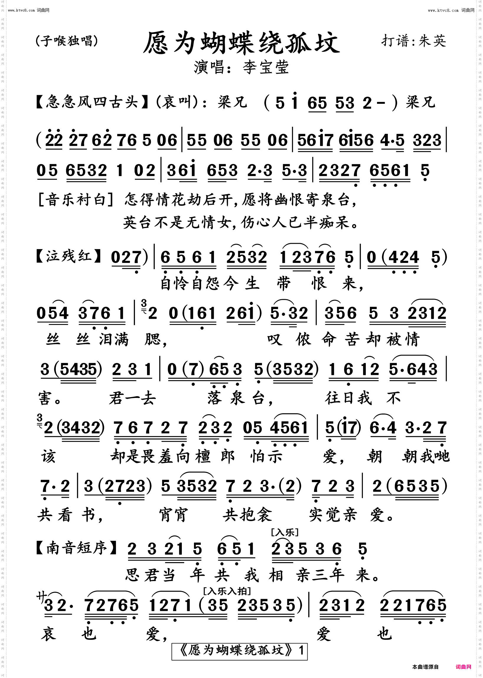 愿为蝴蝶绕孤坟