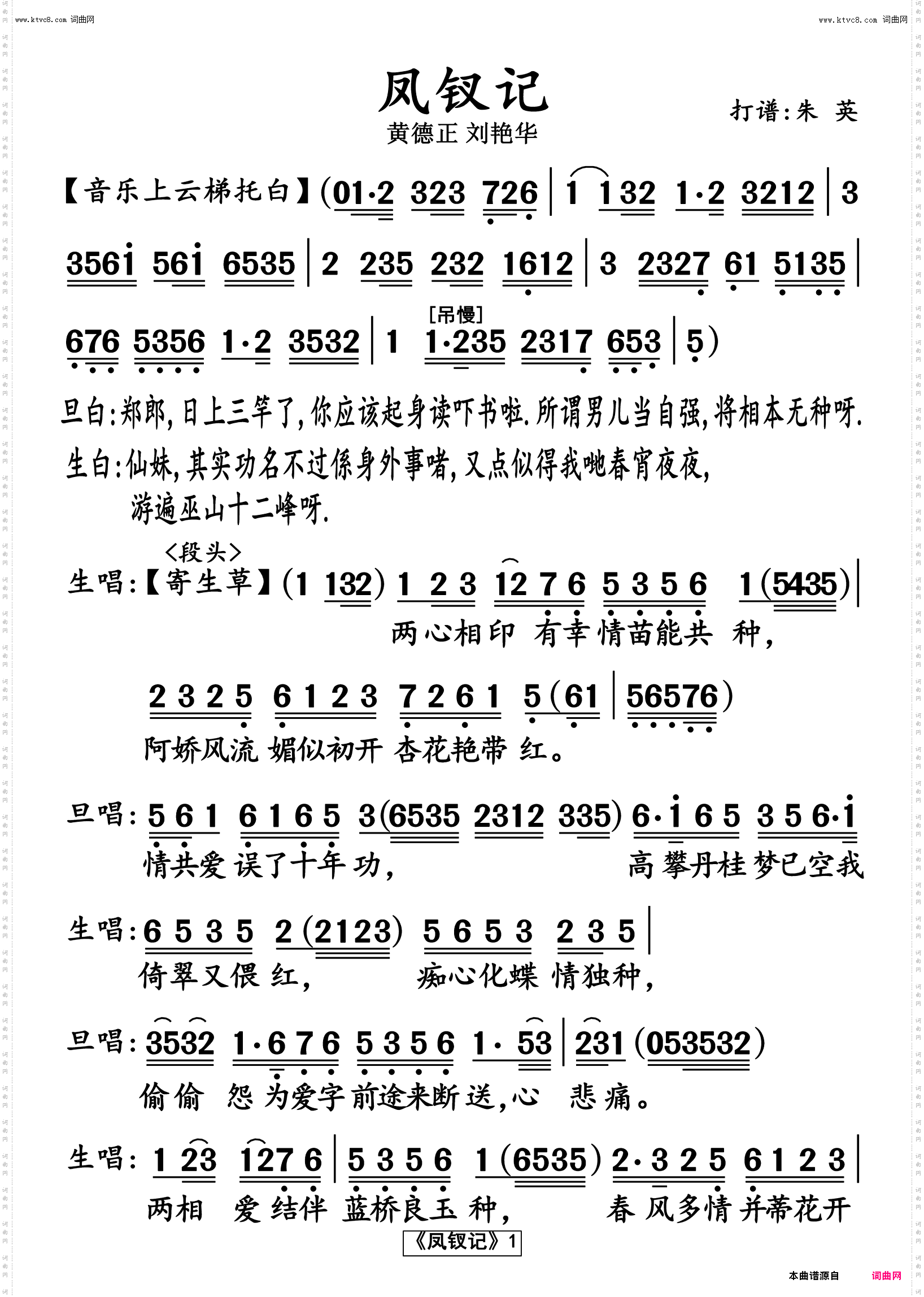 凤钗记 凤钗记_粤曲高清简谱