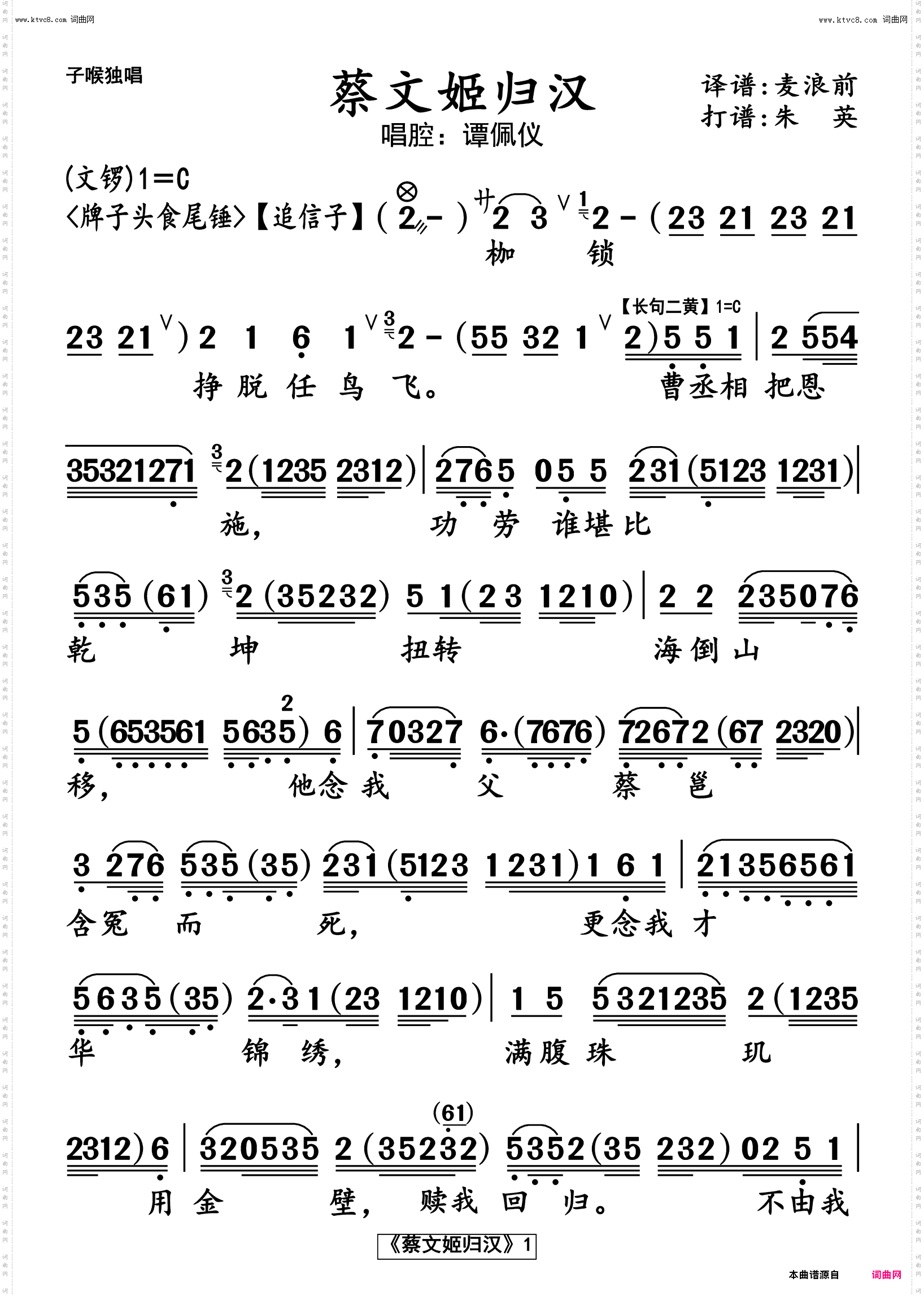 蔡文姬归汉 蔡文姬归汉_粤曲高清简谱