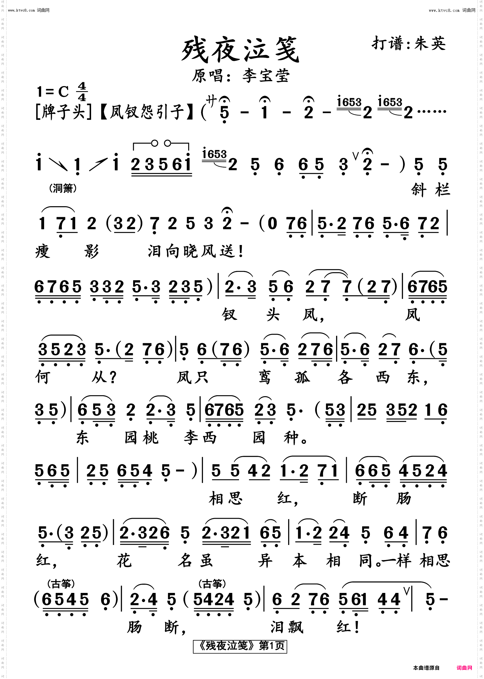 残夜泣笺 残夜泣笺_粤曲高清简谱