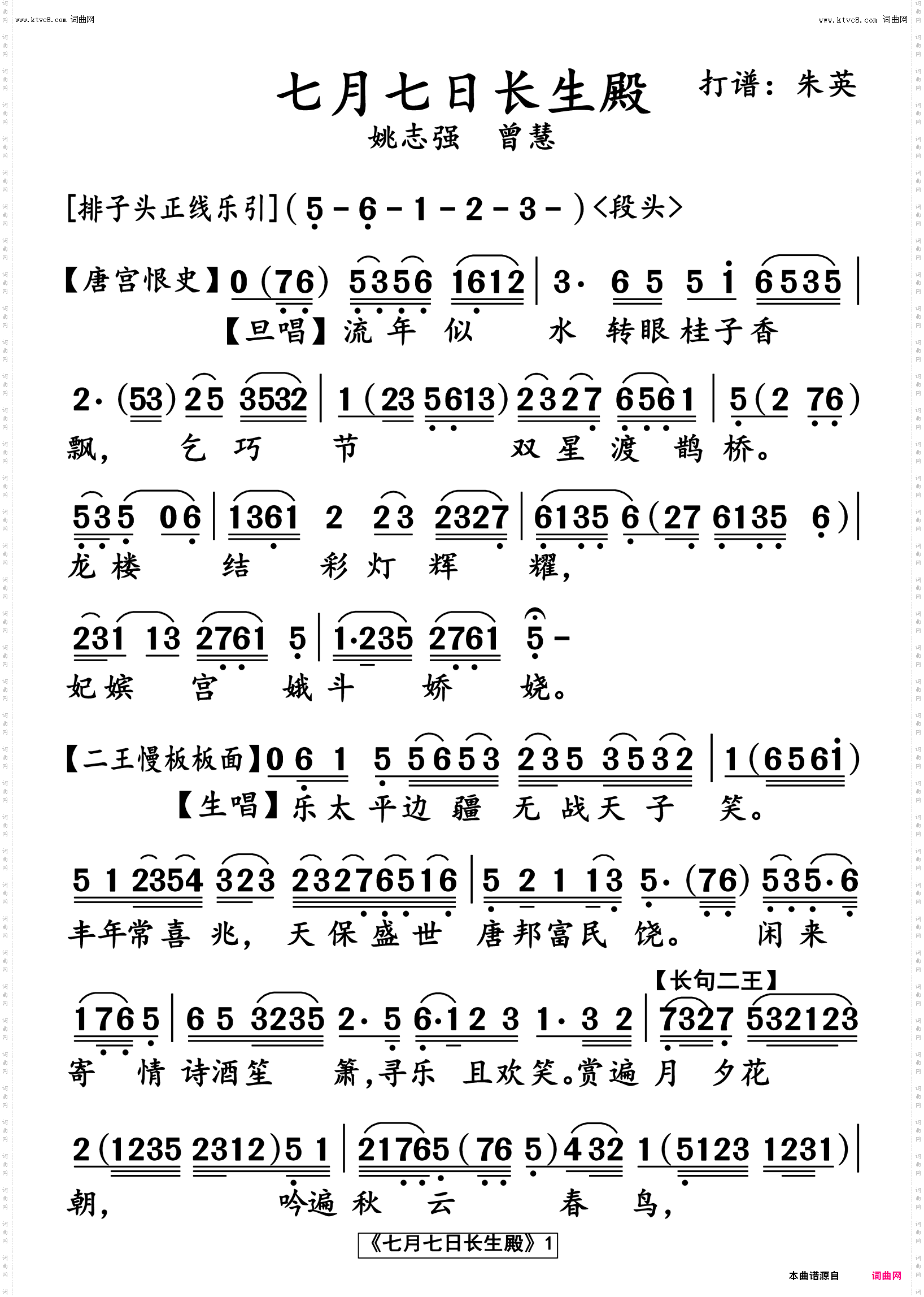 七月七日长生殿