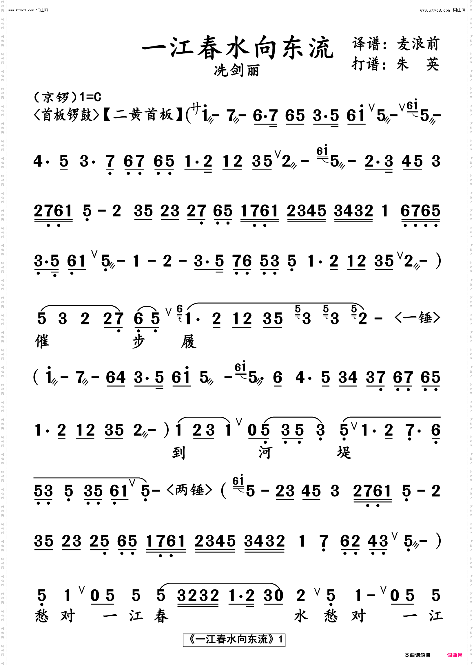 一江春水向东流