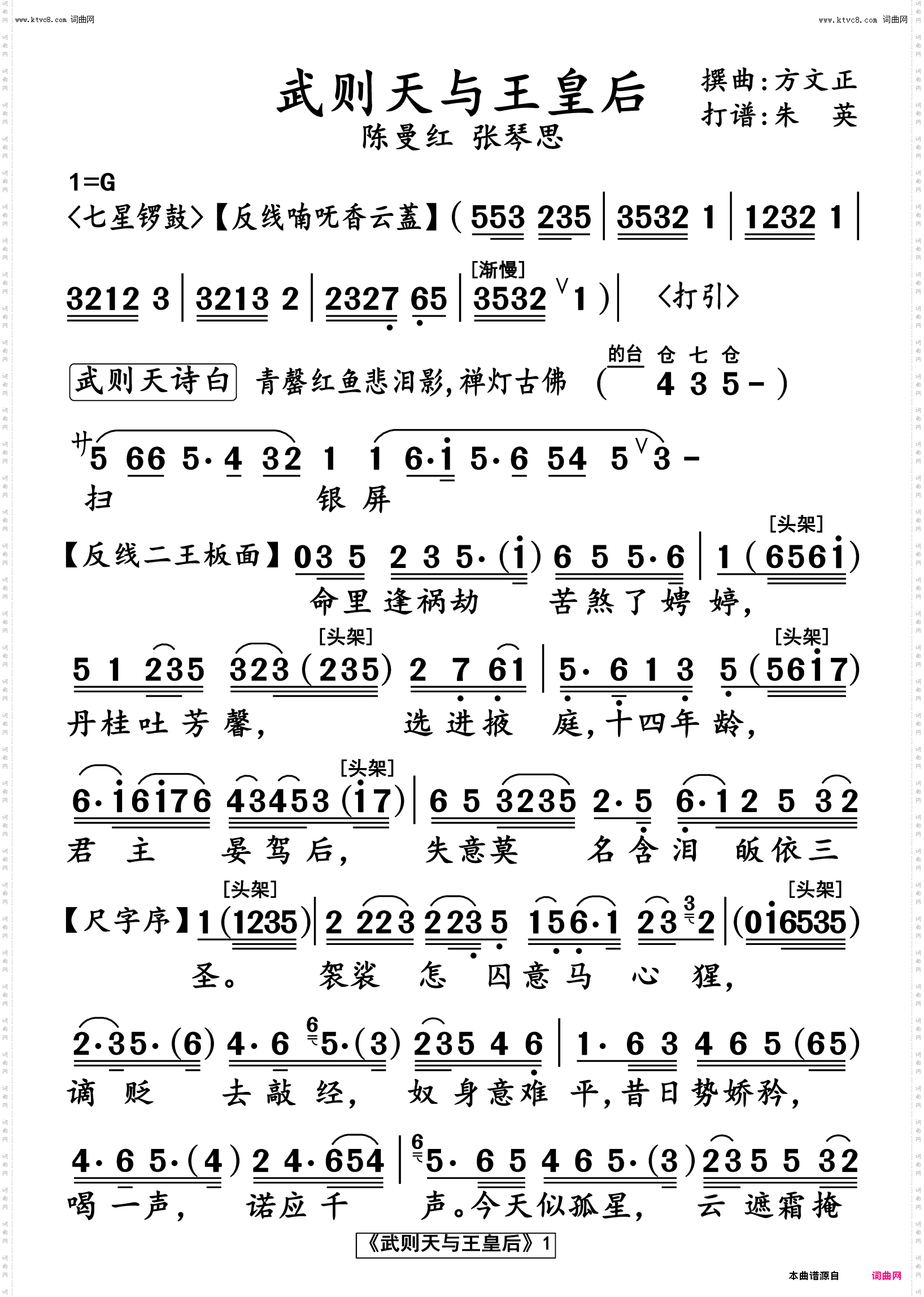 武则天与王皇后 武则天与王皇后_粤曲高清简谱