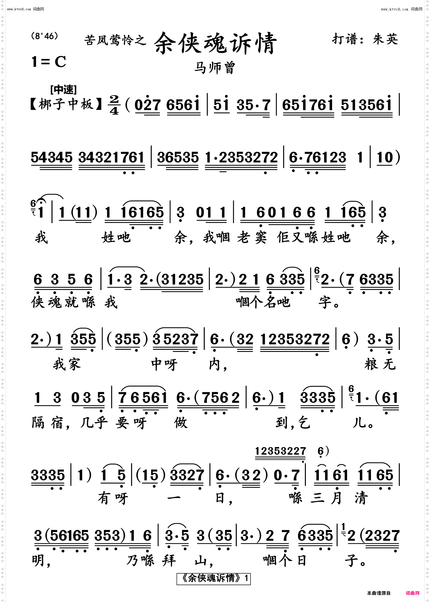余侠魂诉情 余侠魂诉情_粤曲高清简谱