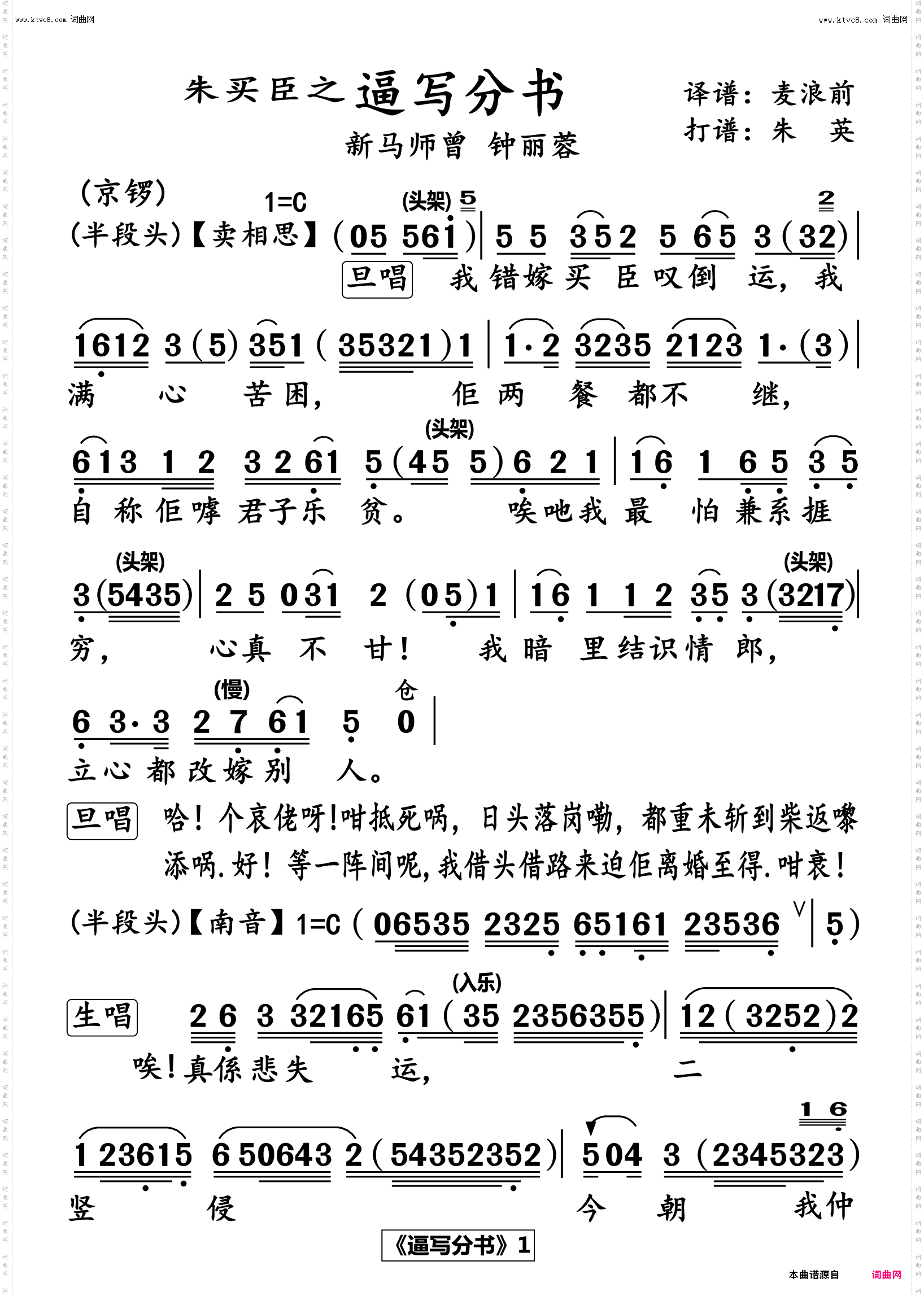 朱买臣之逼写分书 朱买臣之逼写分书_粤曲高清简谱