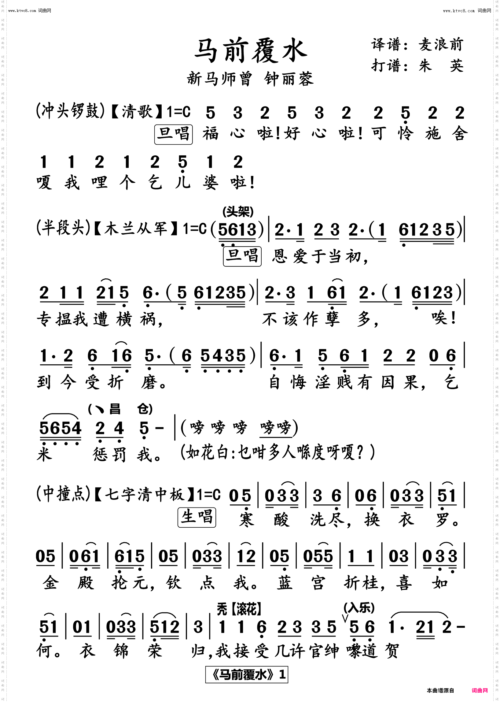 朱买臣之马前覆水 朱买臣之马前覆水_粤曲高清简谱