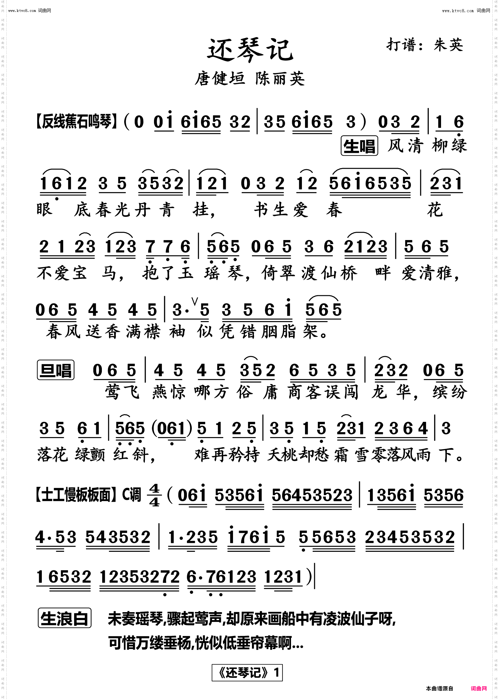 还琴记 还琴记_粤曲高清简谱