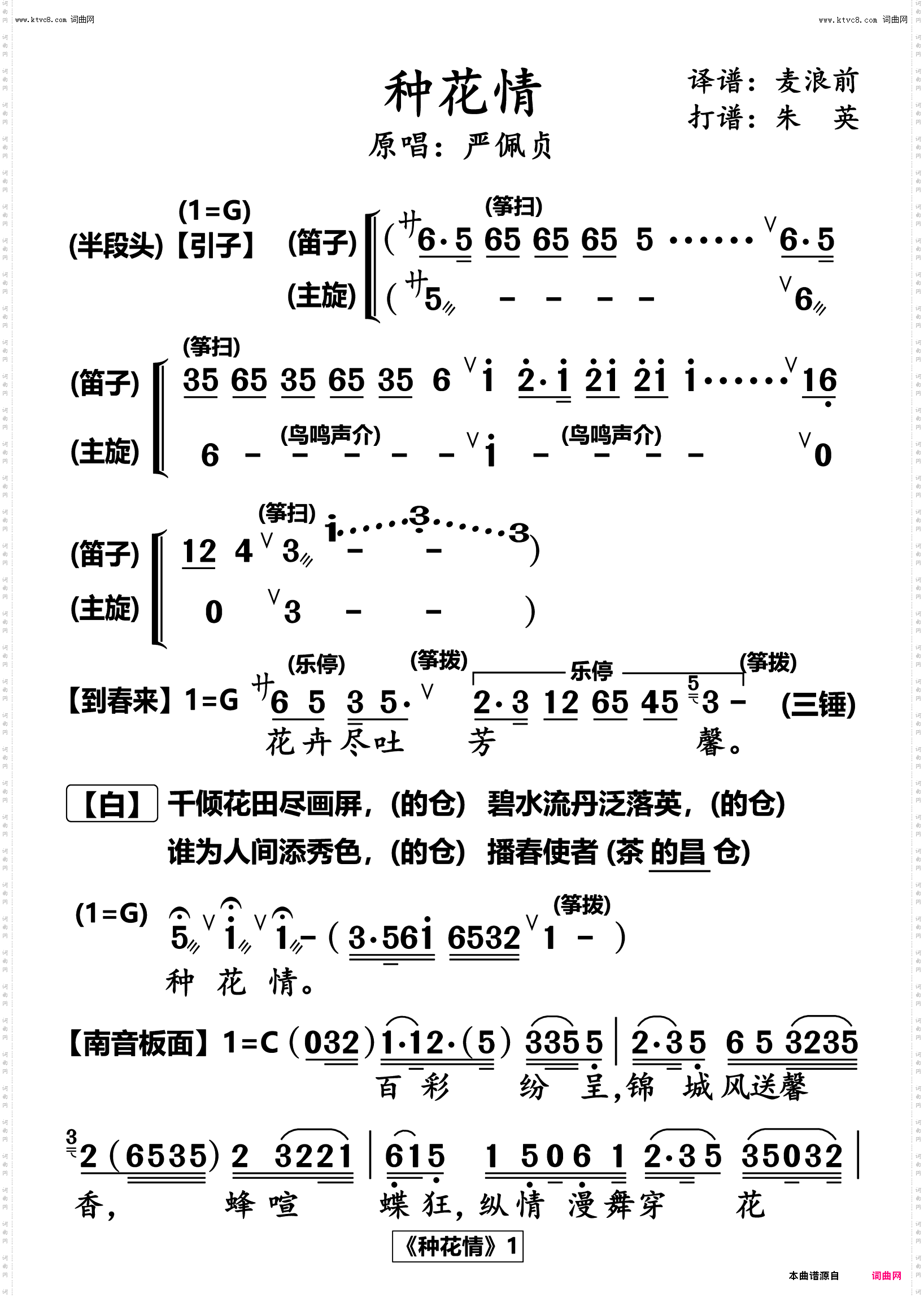 种花情 种花情_粤曲高清简谱