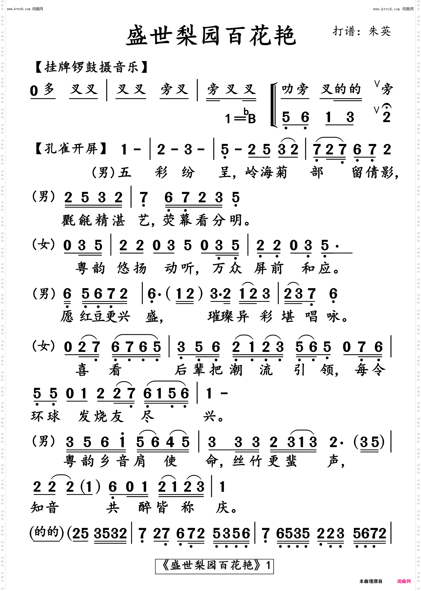 盛世梨园百花艳 盛世梨园百花艳_粤曲高清简谱