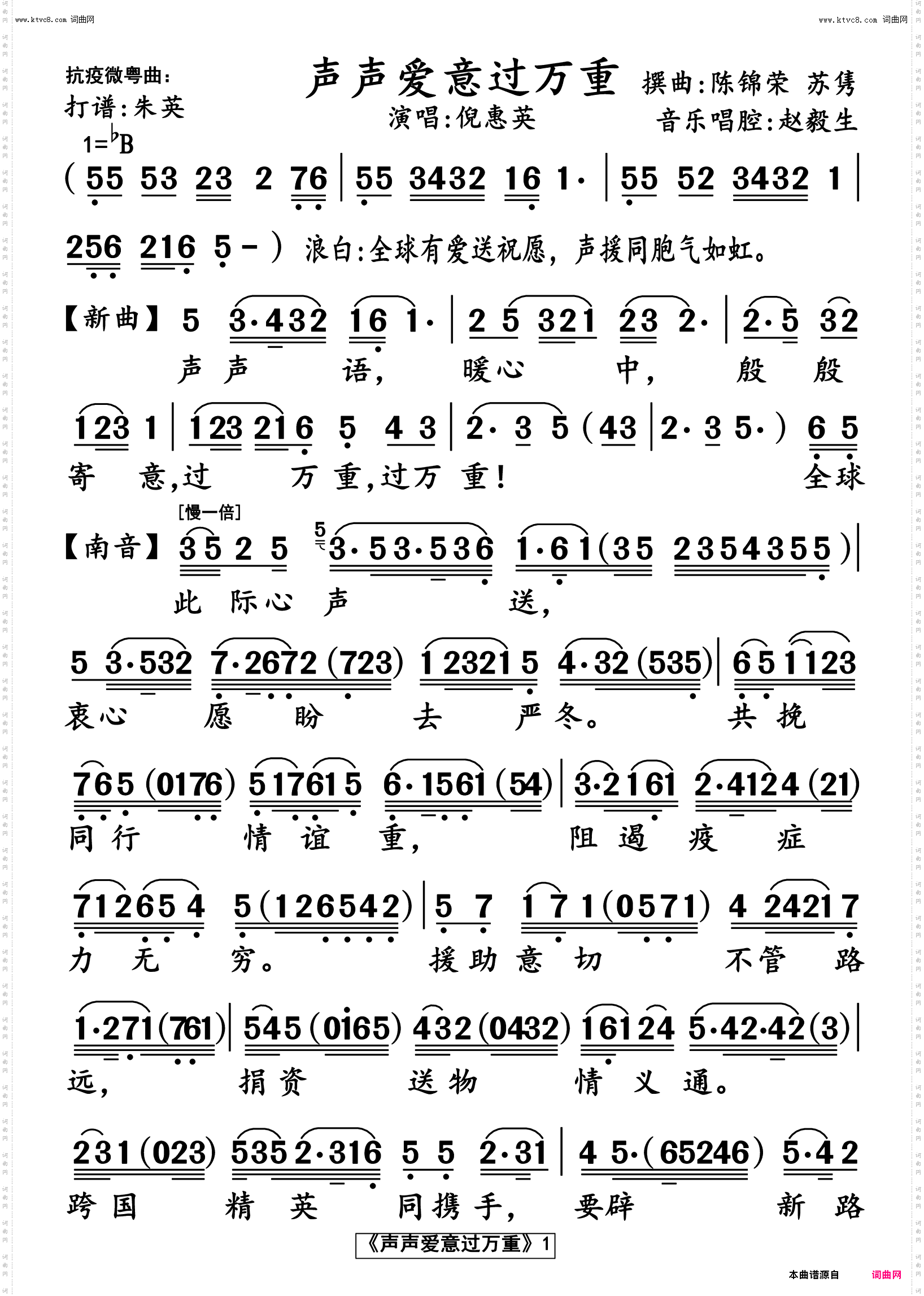 声声爱意过万重