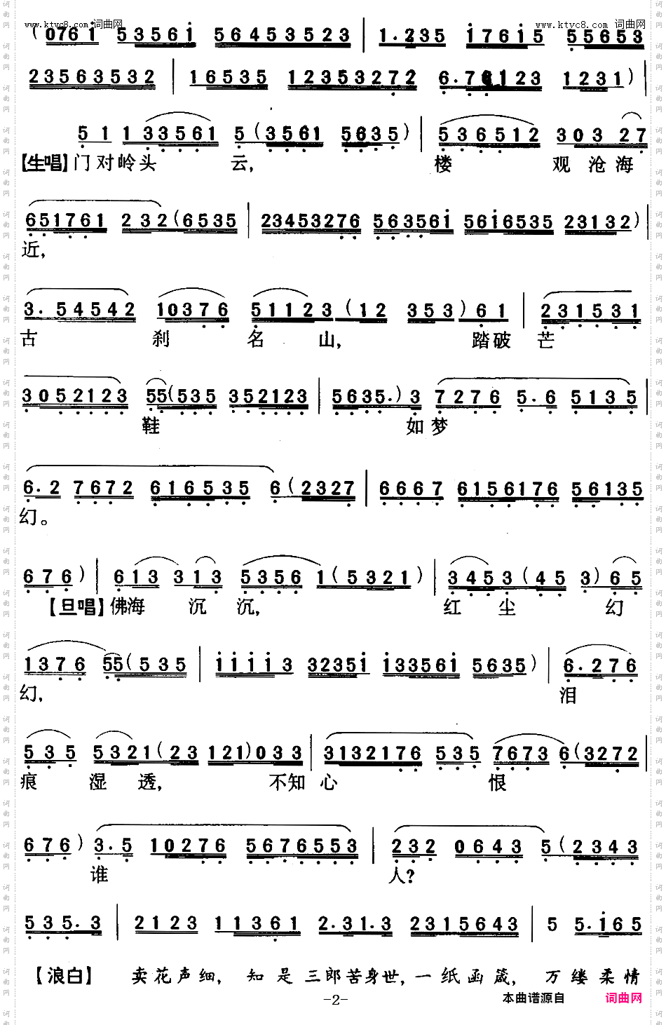 几度悔情悭_【粤曲】