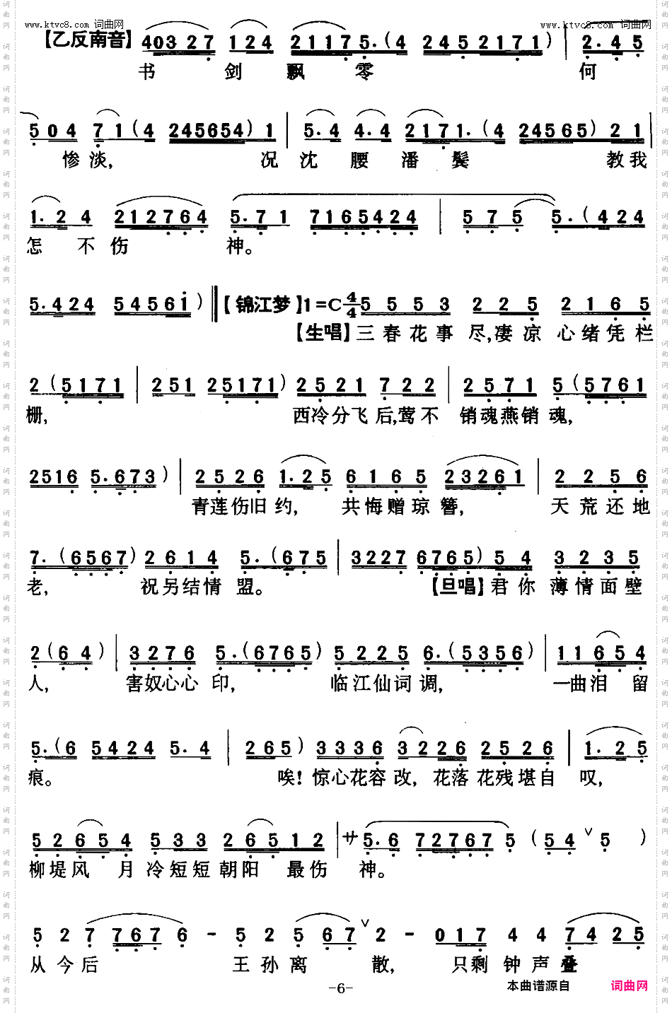 几度悔情悭_【粤曲】