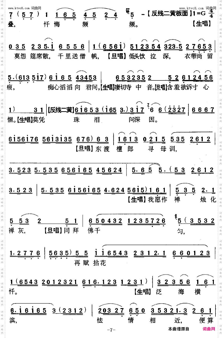 几度悔情悭_【粤曲】