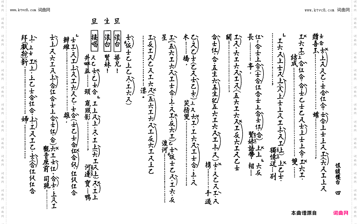 新梁祝之恨锁楼台_【粤曲】工尺谱