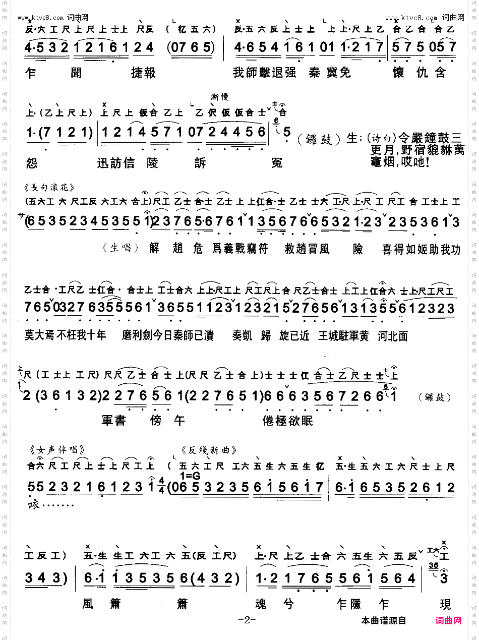 信陵君義葬金钗_【粤曲】 工尺谱+简谱