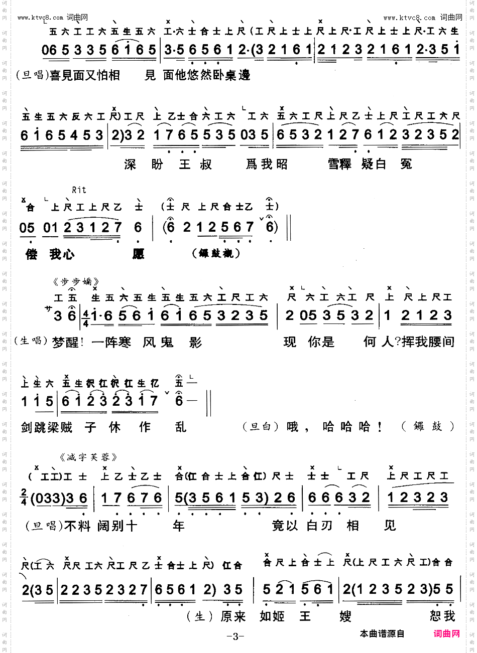 信陵君義葬金钗_【粤曲】 工尺谱+简谱
