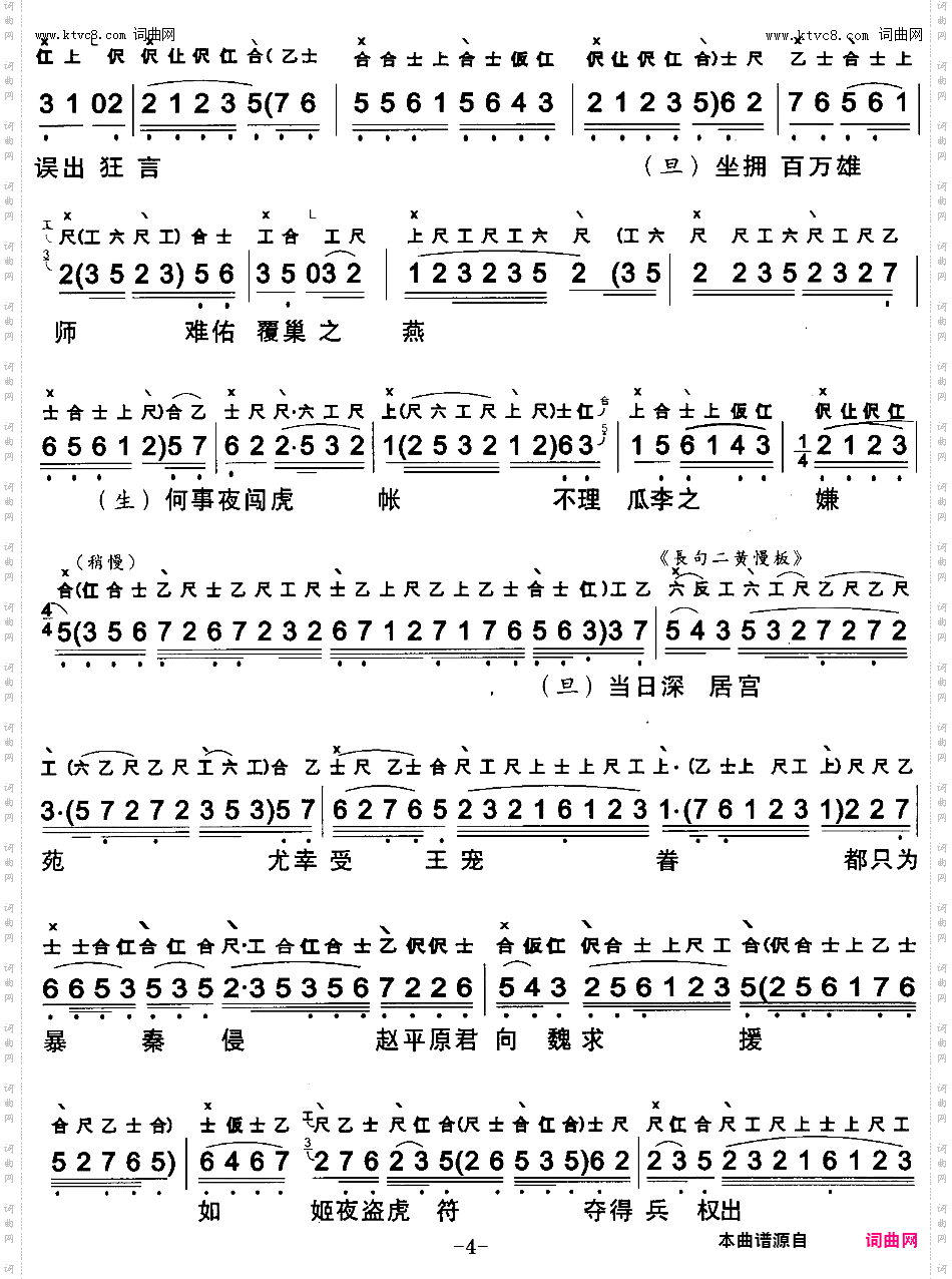 信陵君義葬金钗_【粤曲】 工尺谱+简谱