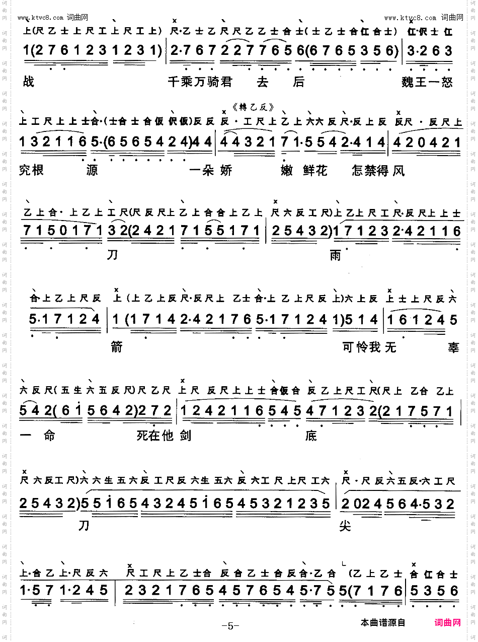 信陵君義葬金钗_【粤曲】 工尺谱+简谱