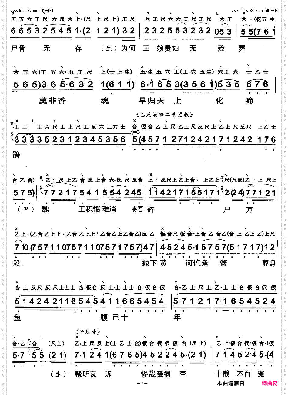 信陵君義葬金钗_【粤曲】 工尺谱+简谱