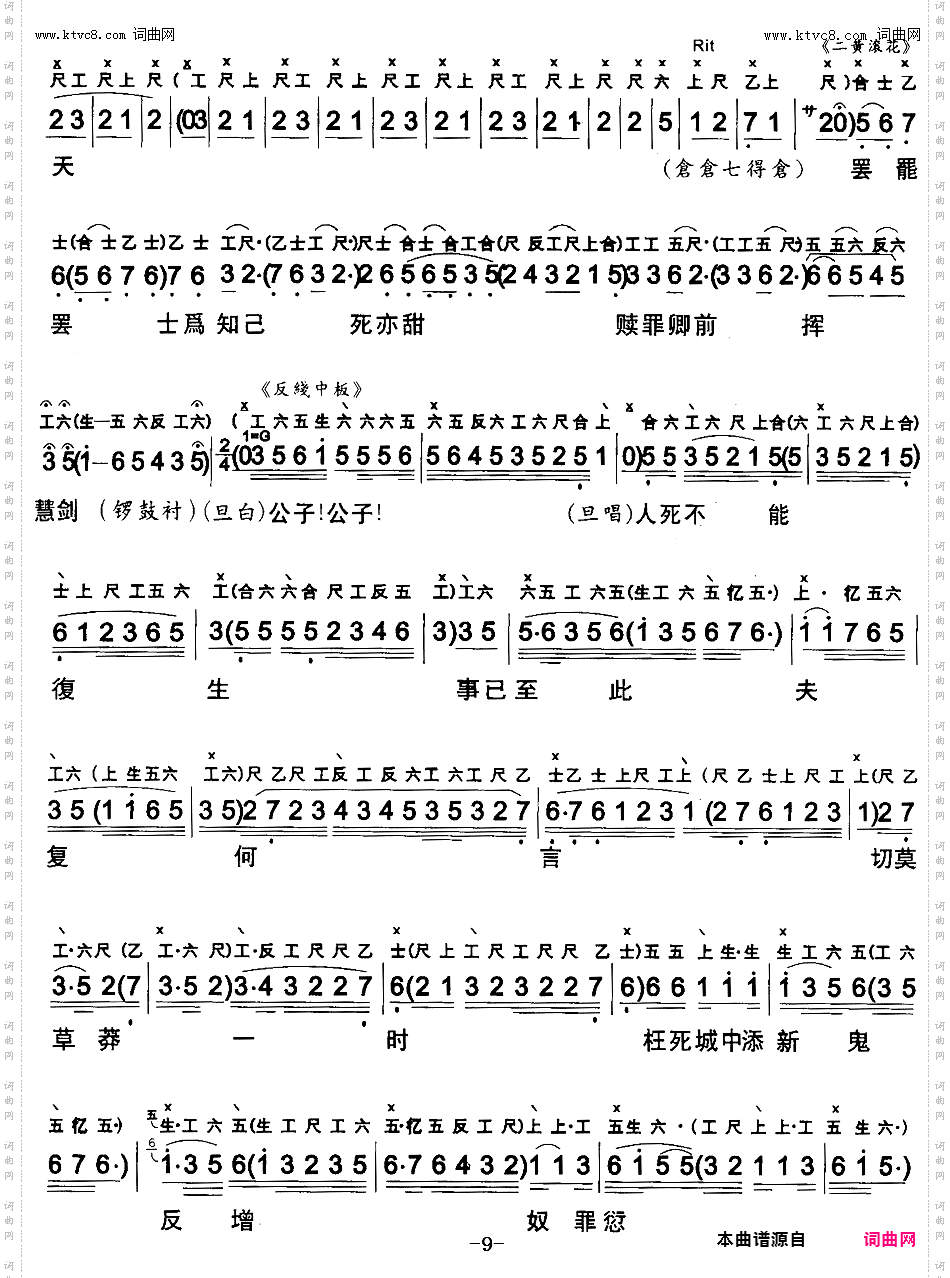 信陵君義葬金钗_【粤曲】 工尺谱+简谱