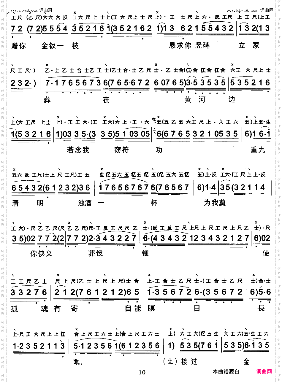 信陵君義葬金钗_【粤曲】 工尺谱+简谱