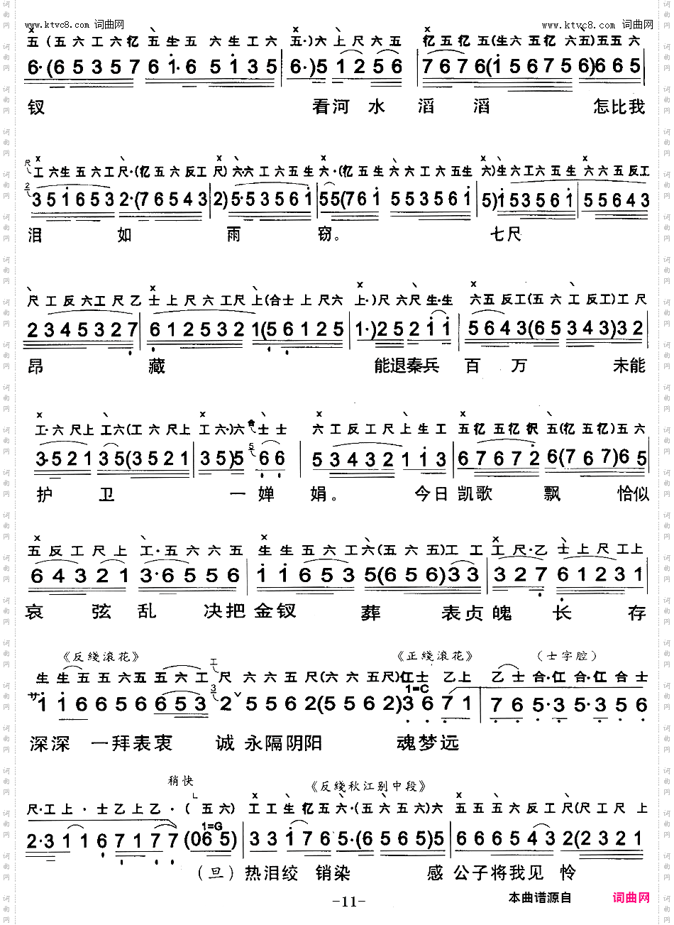 信陵君義葬金钗_【粤曲】 工尺谱+简谱