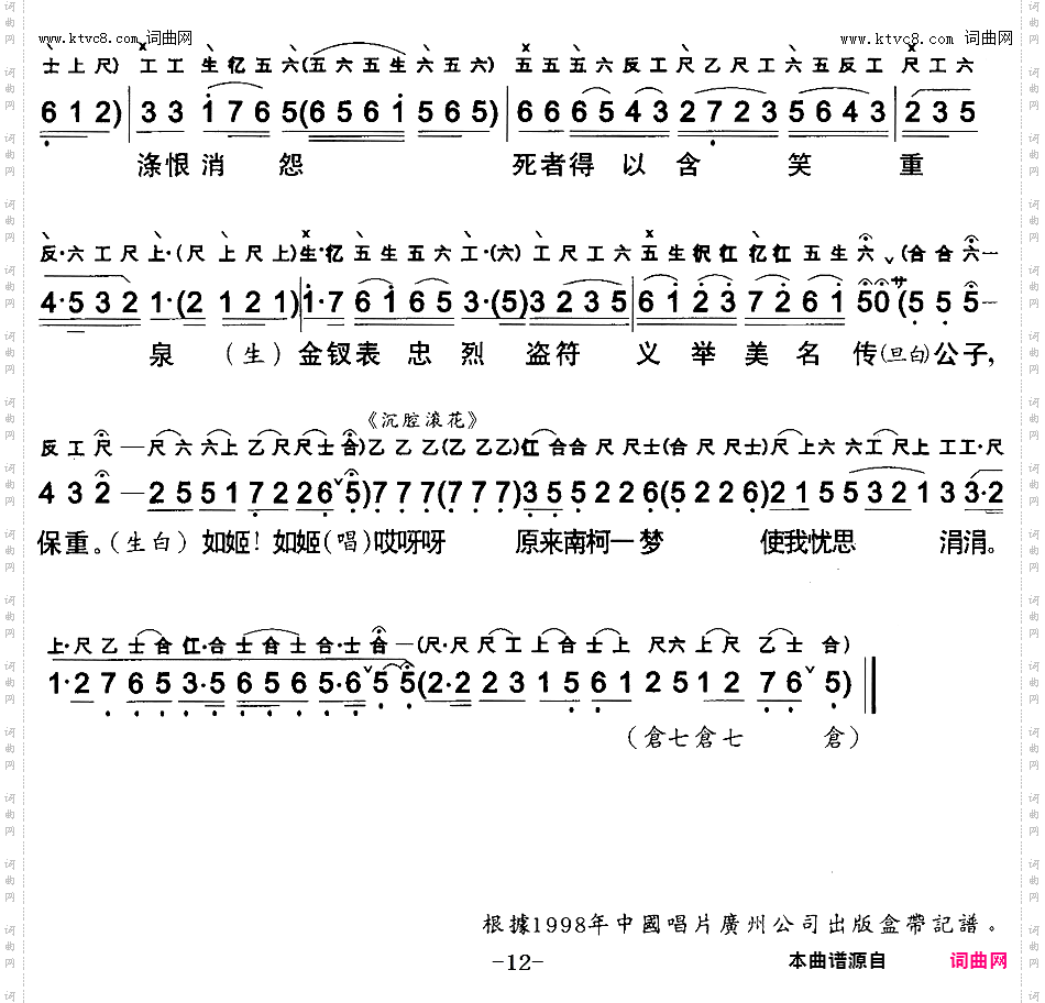 信陵君義葬金钗_【粤曲】 工尺谱+简谱