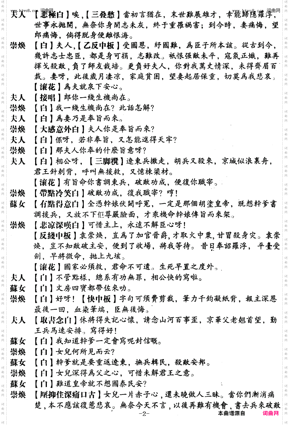 袁崇焕之黑獄英風_【粤曲】