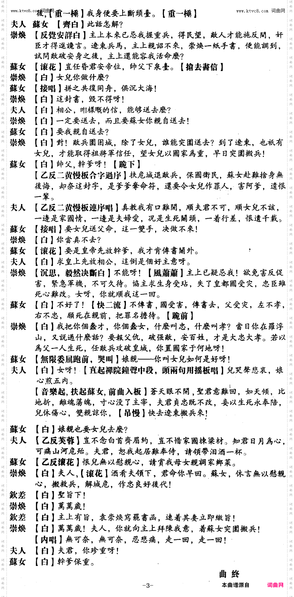 袁崇焕之黑獄英風_【粤曲】