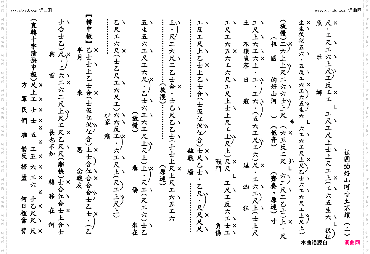 祖国的好山河寸土不让_【粤曲】工尺谱