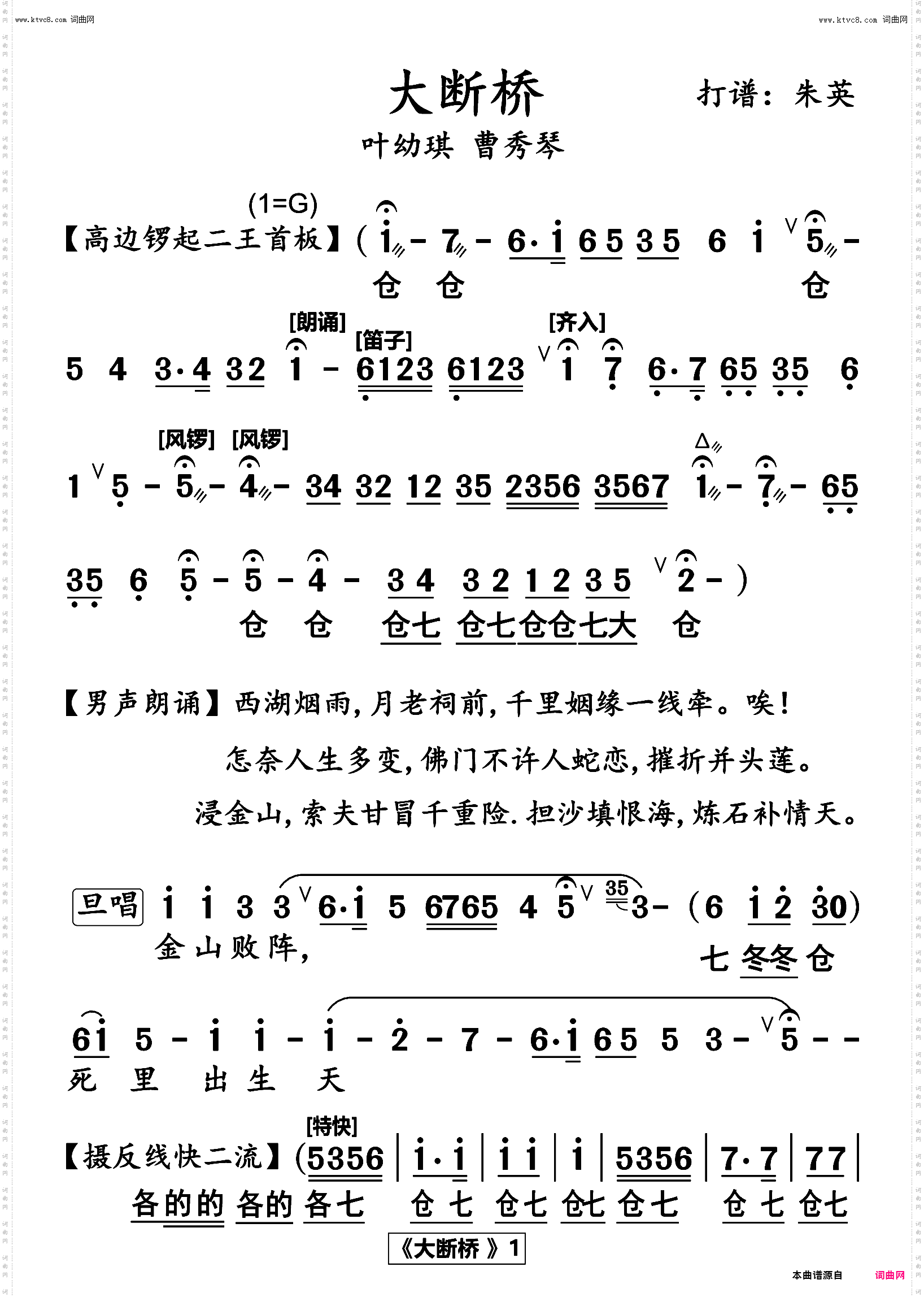 大断桥 大断桥_粤曲高清简谱