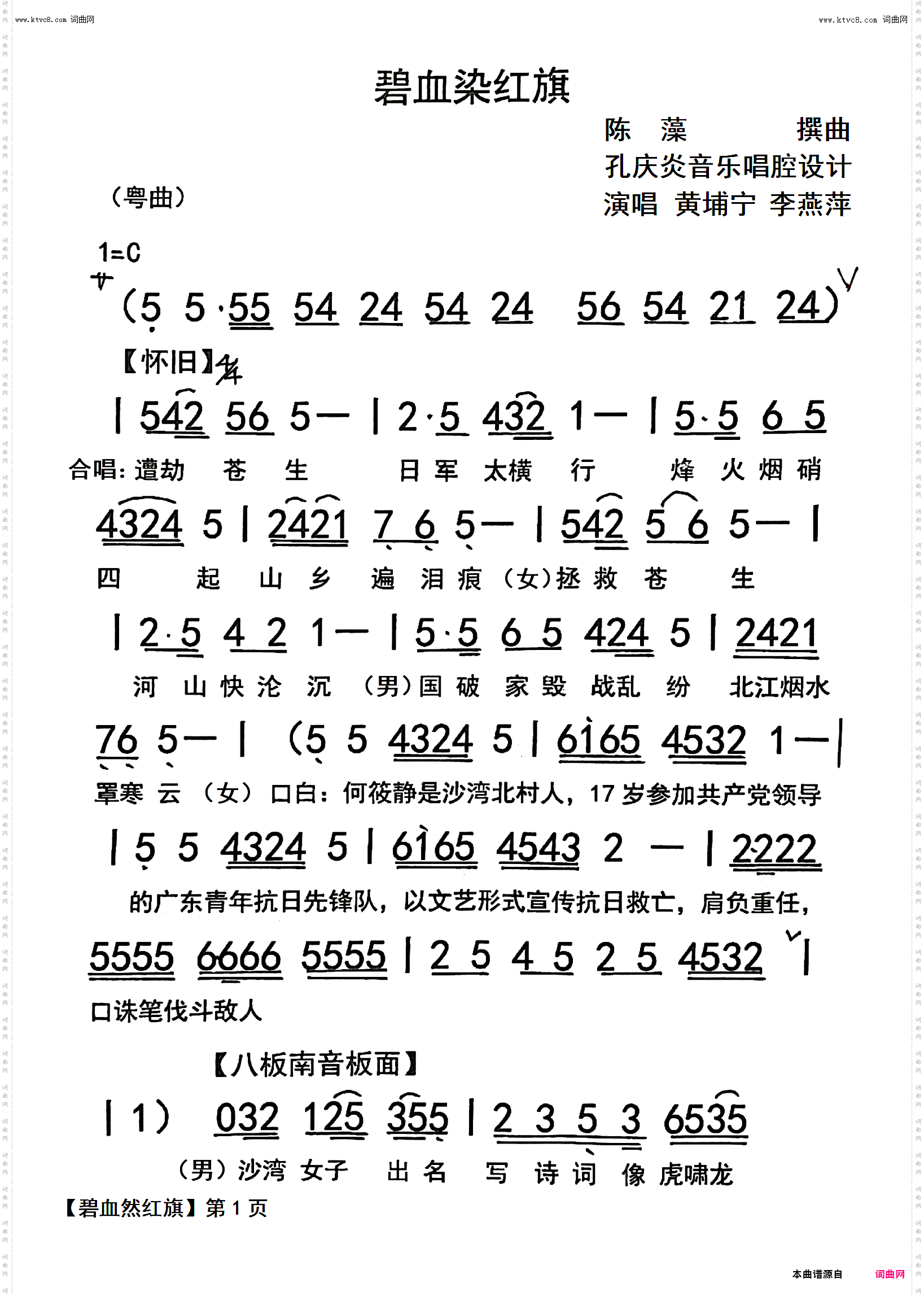 碧血染红旗_粤曲对唱