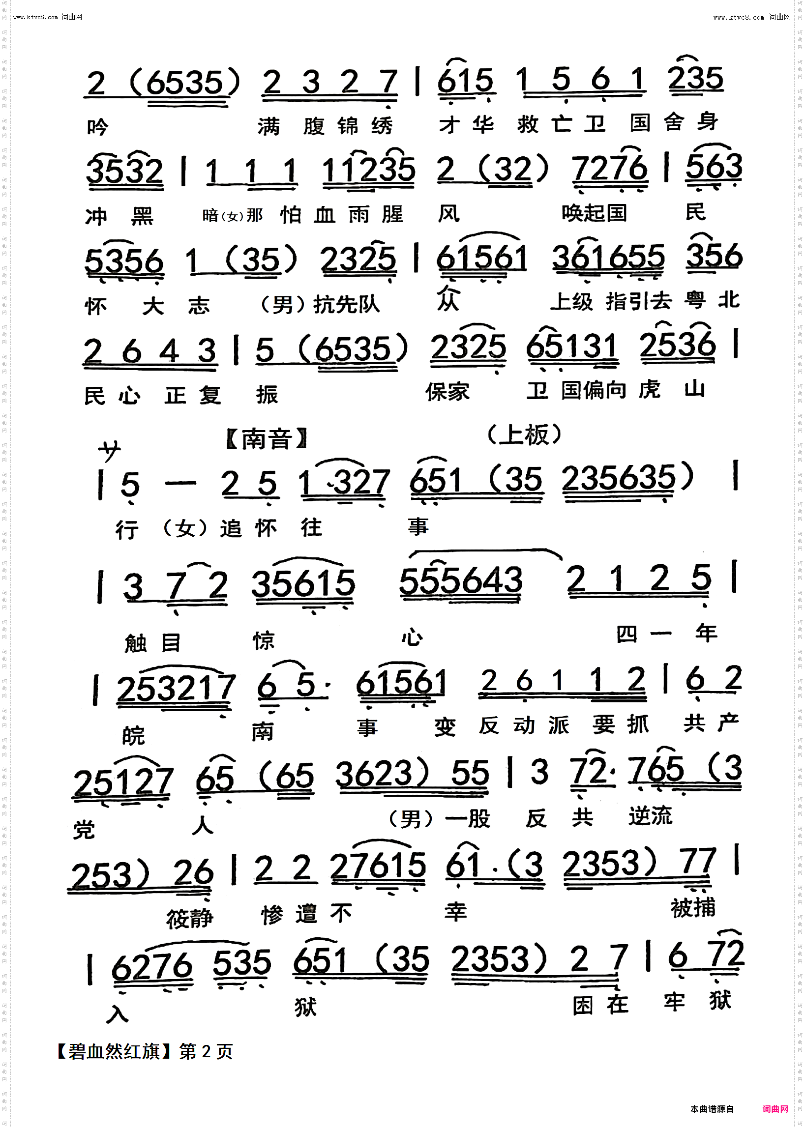 碧血染红旗_粤曲对唱