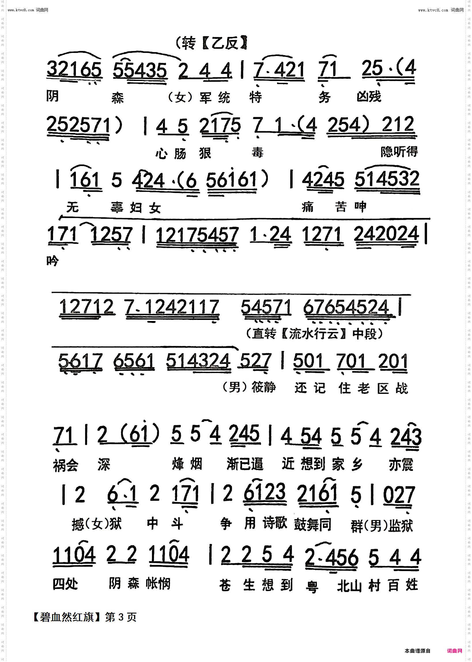 碧血染红旗_粤曲对唱