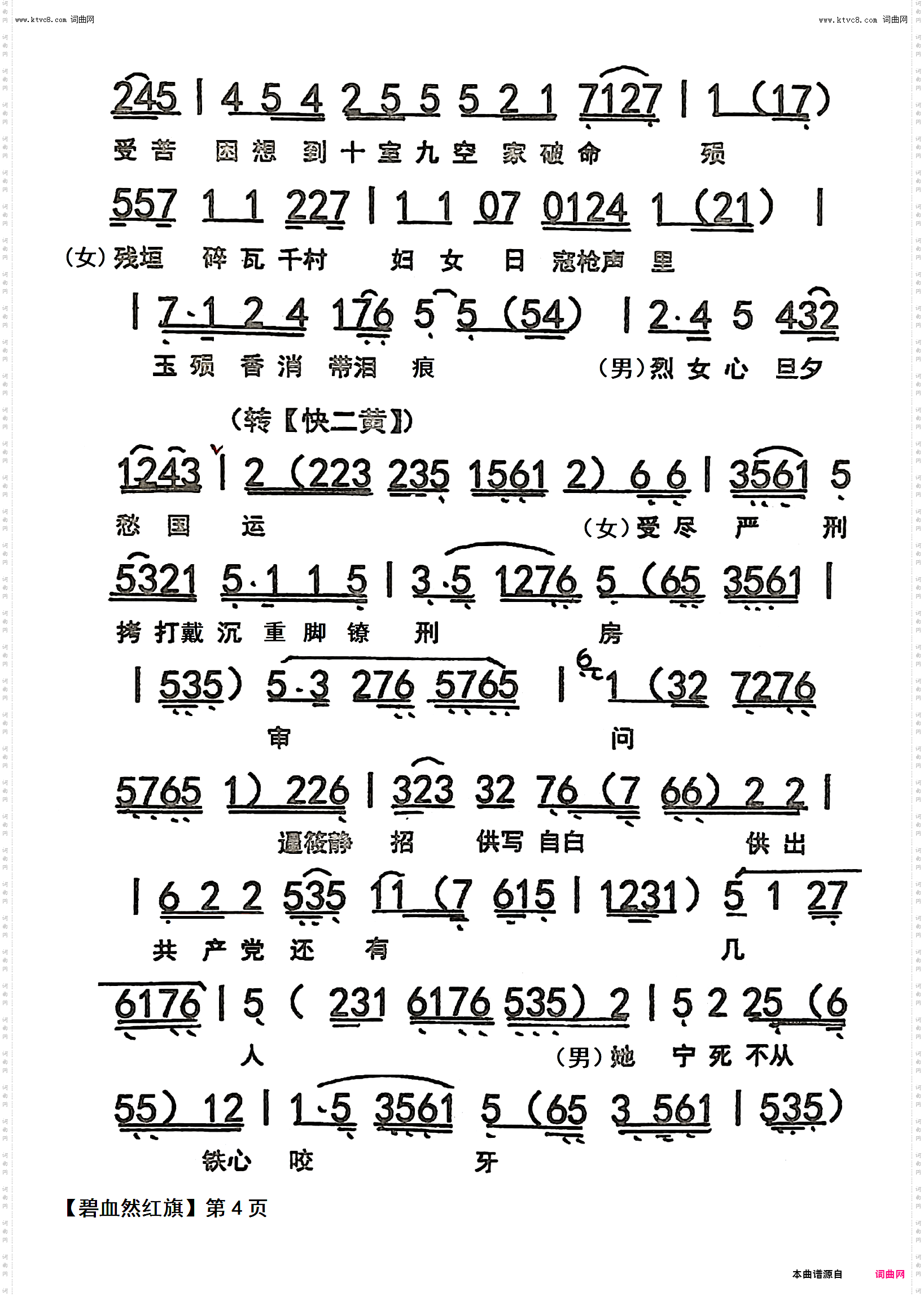 碧血染红旗_粤曲对唱