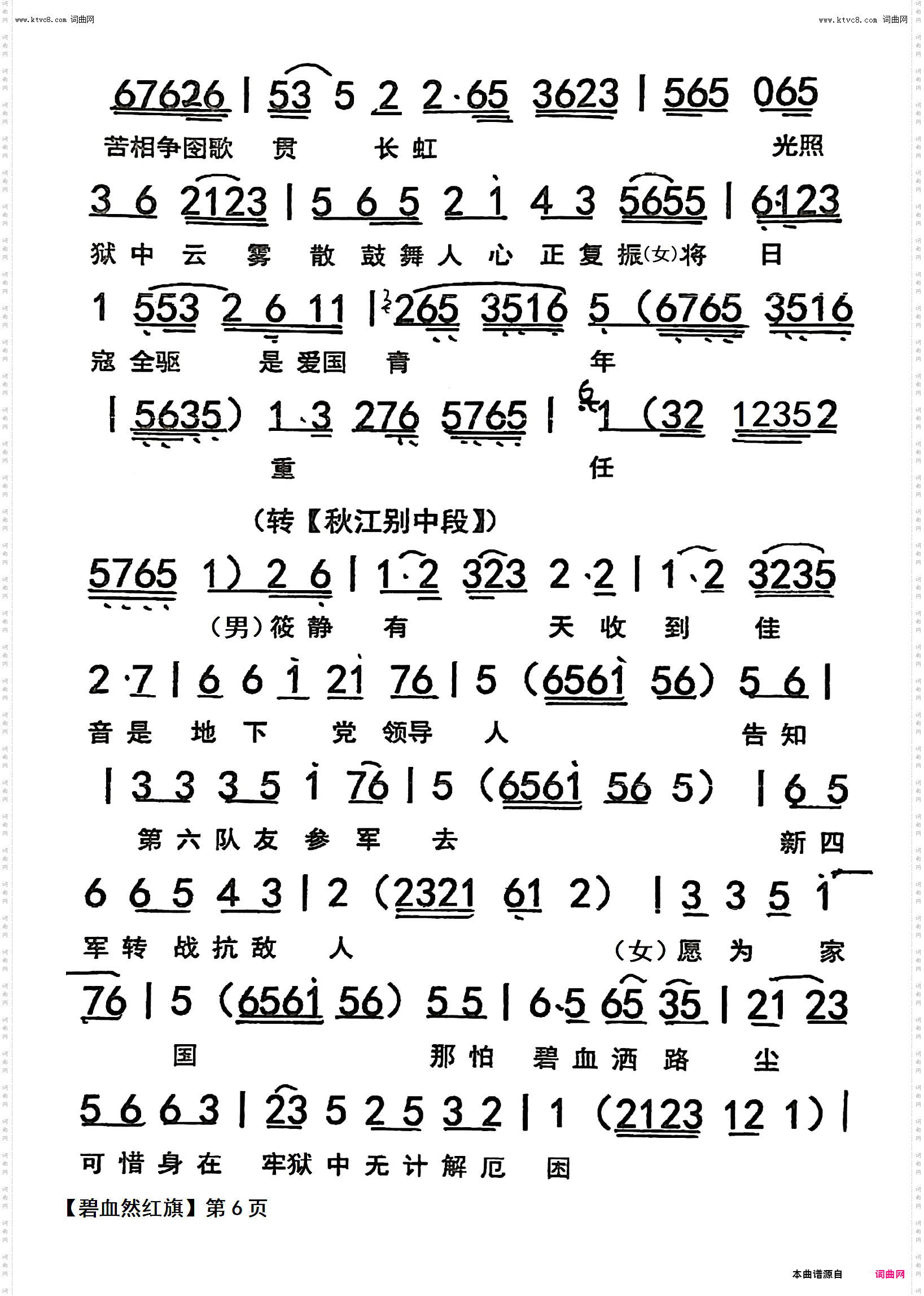 碧血染红旗_粤曲对唱