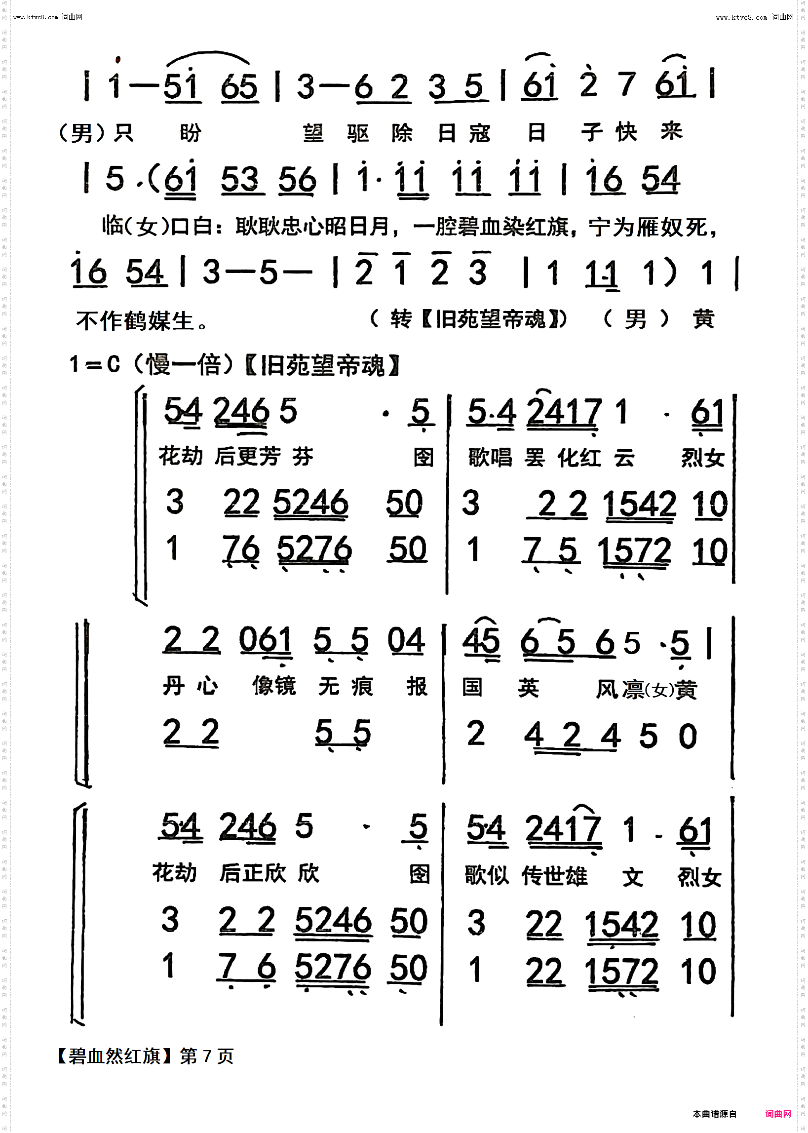碧血染红旗_粤曲对唱