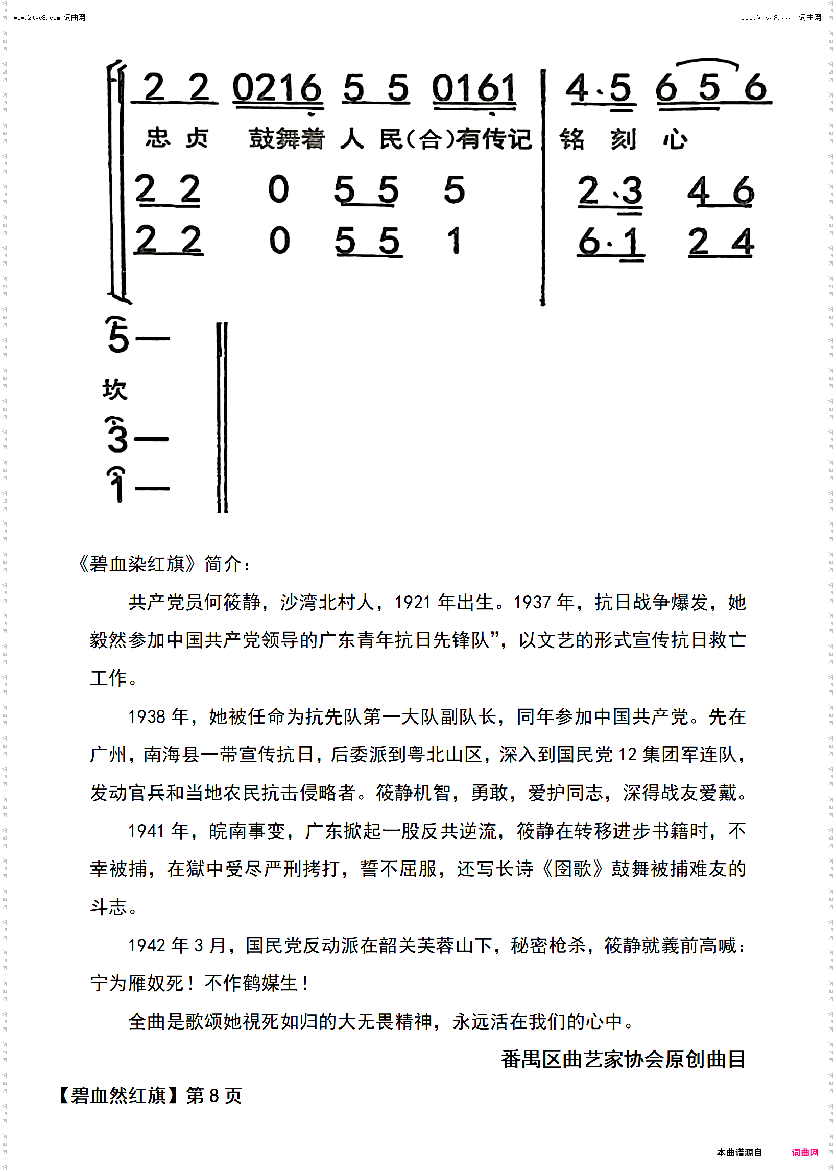 碧血染红旗_粤曲对唱