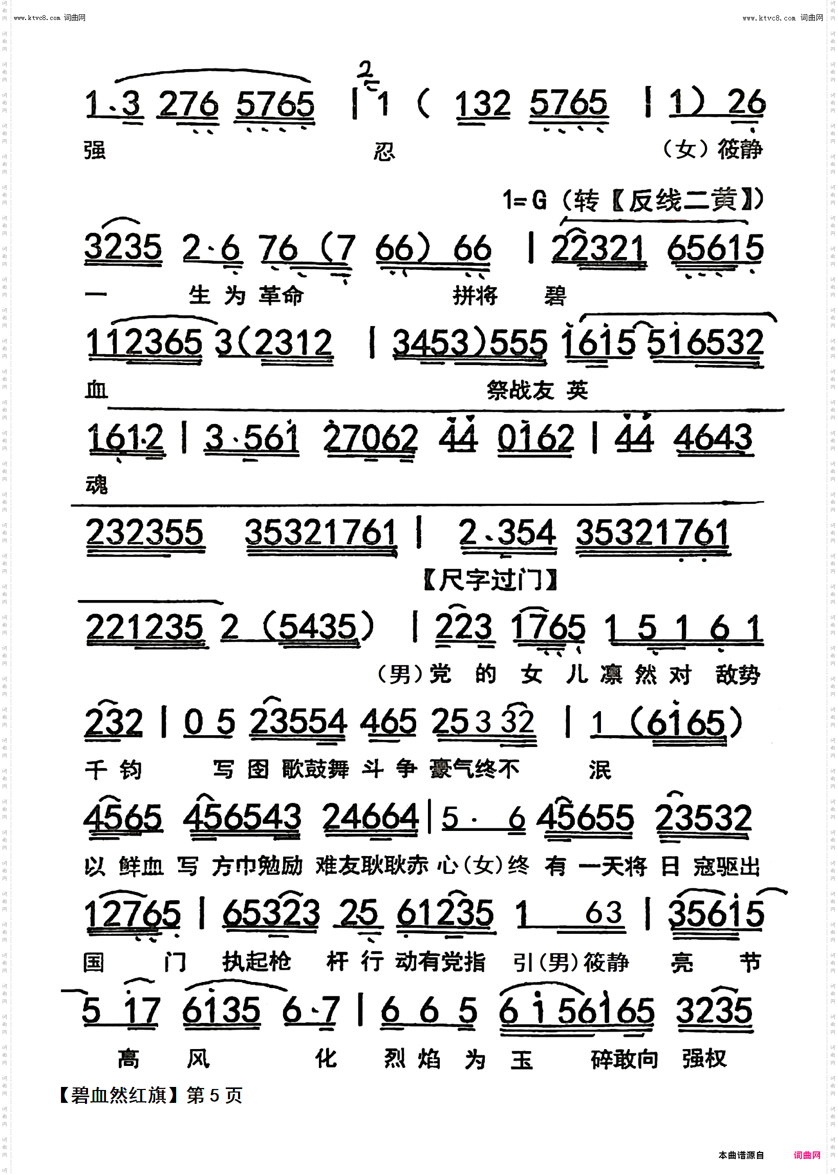 碧血染红旗_粤曲对唱