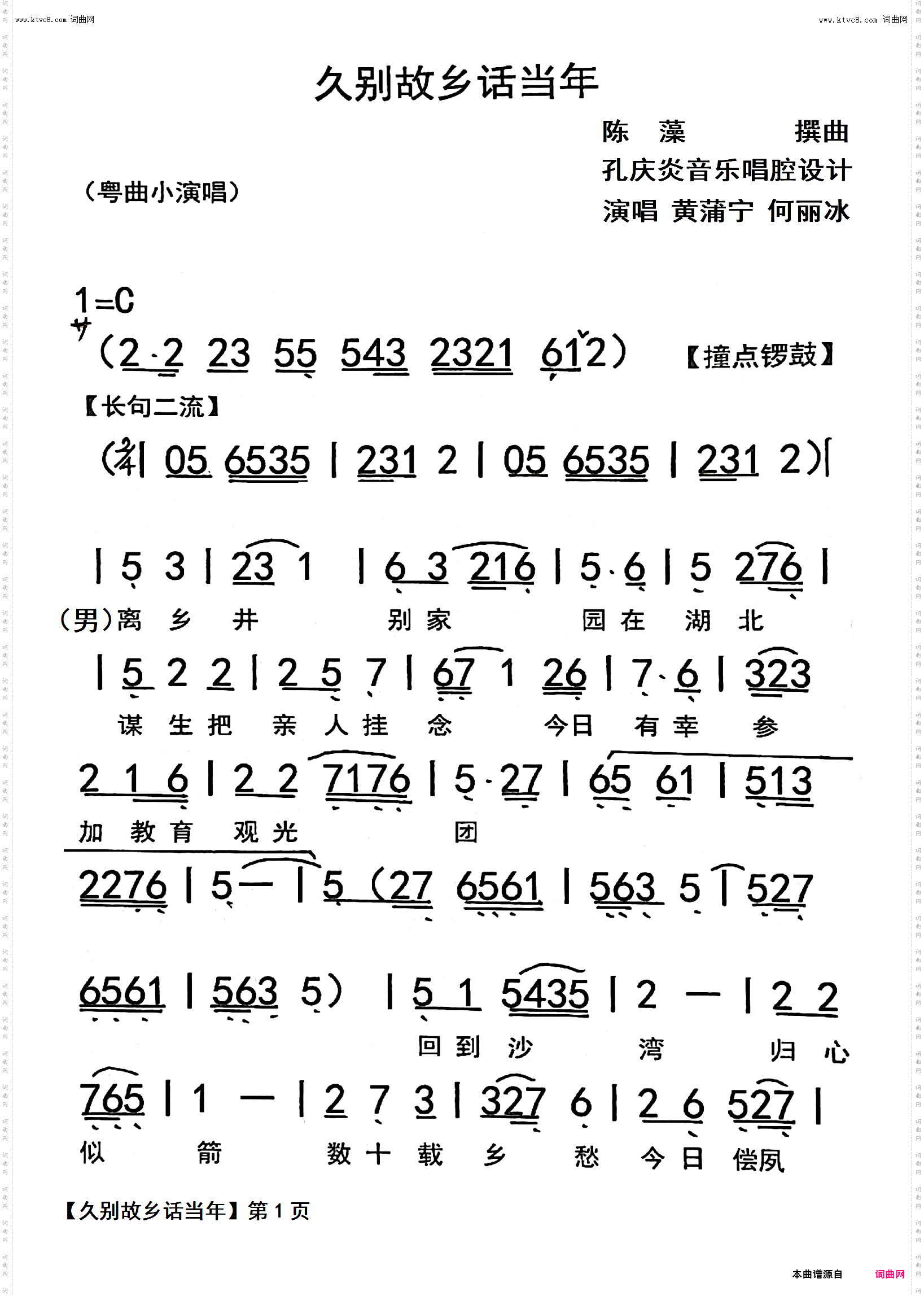 久别故乡话当年_粤曲表演唱